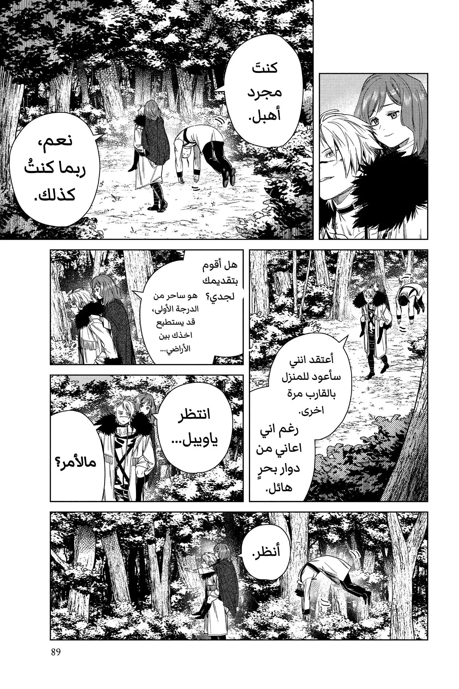 Read Frieren Ar Manga Online