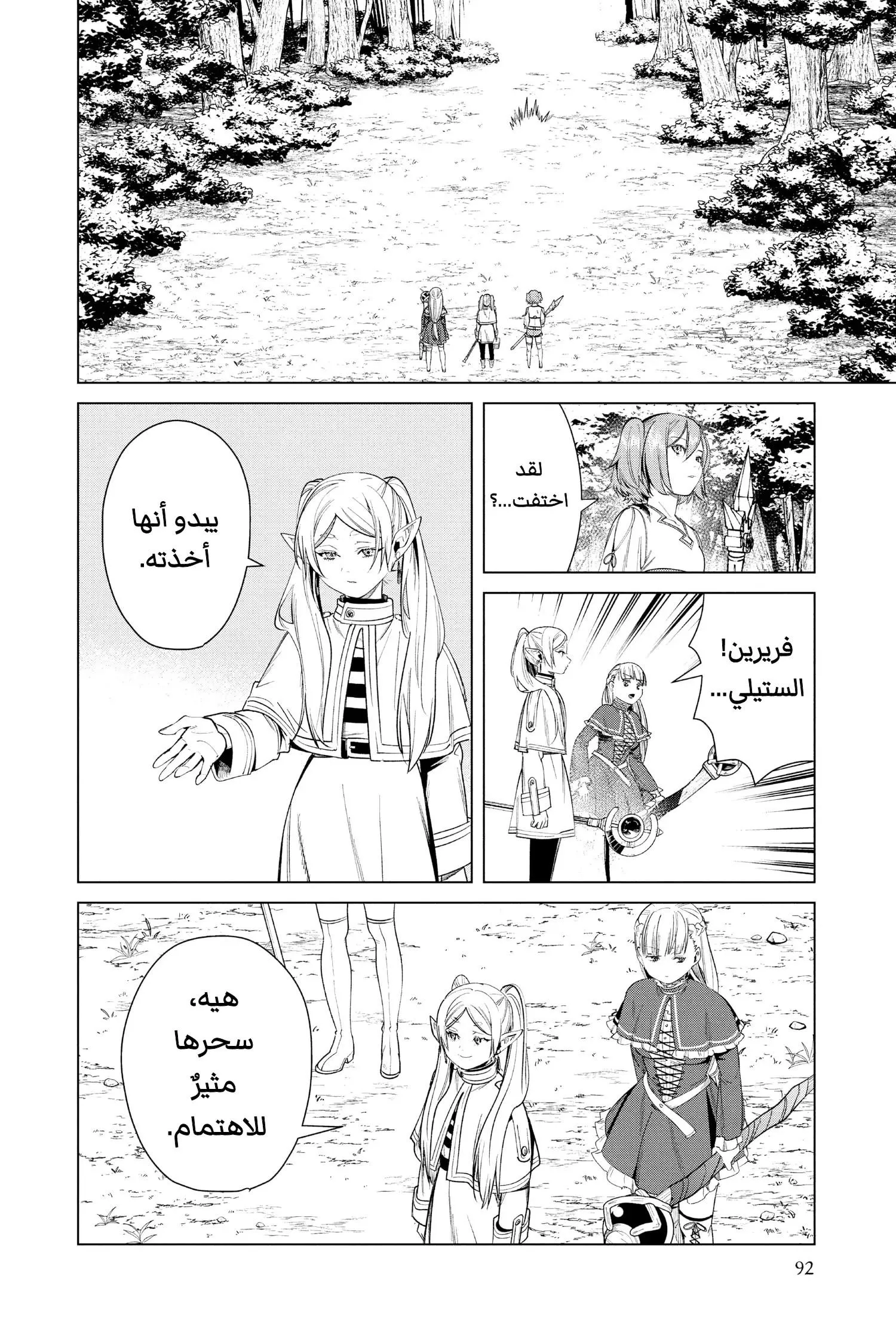Read Frieren Ar Manga Online