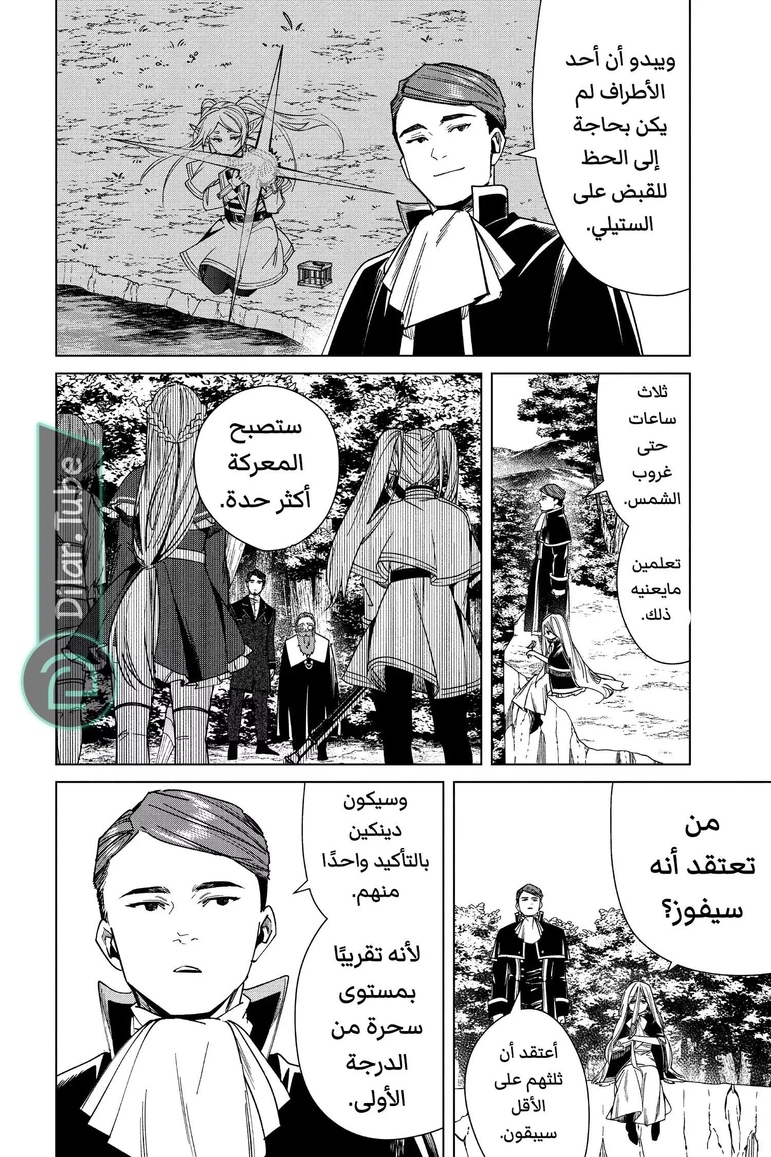 Read Frieren Ar Manga Online