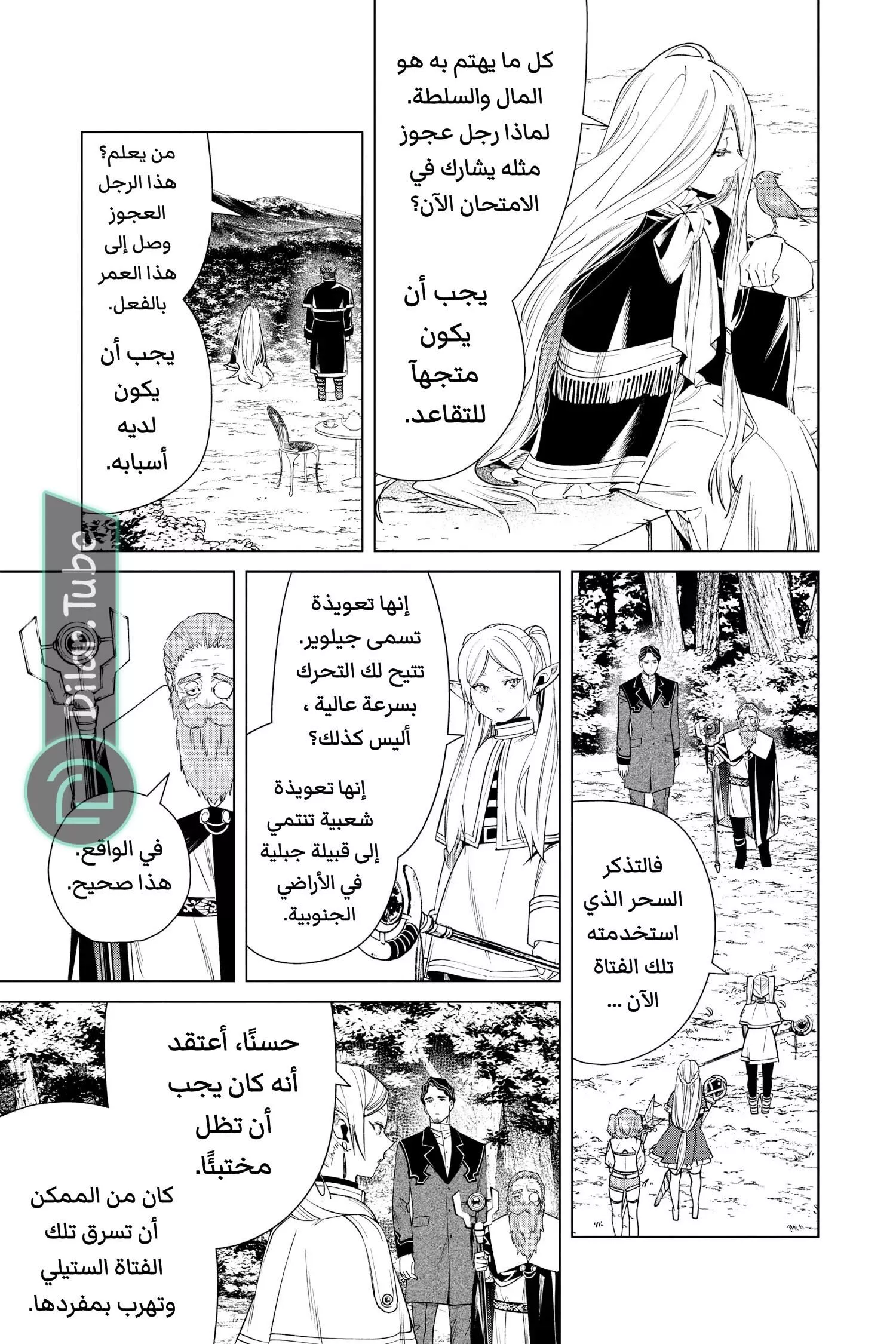 Read Frieren Ar Manga Online