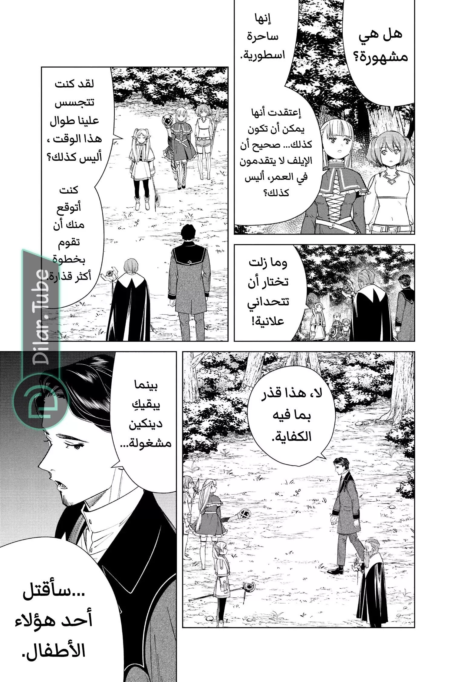 Read Frieren Ar Manga Online