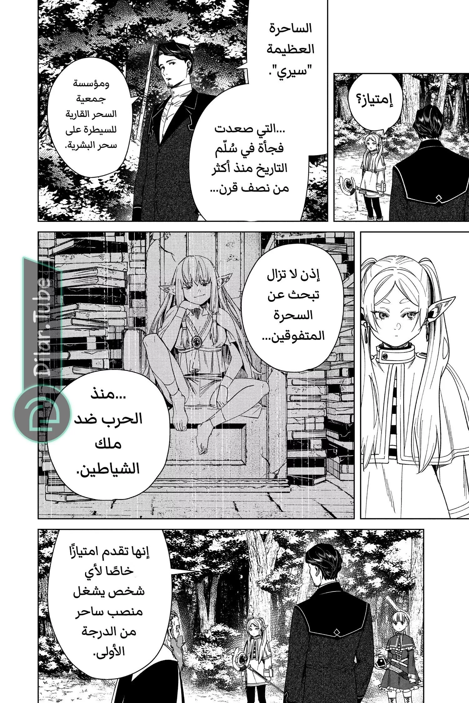 Read Frieren Ar Manga Online