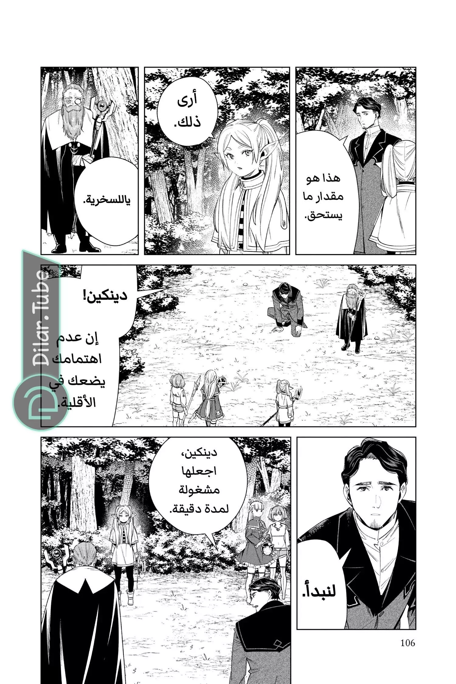 Read Frieren Ar Manga Online