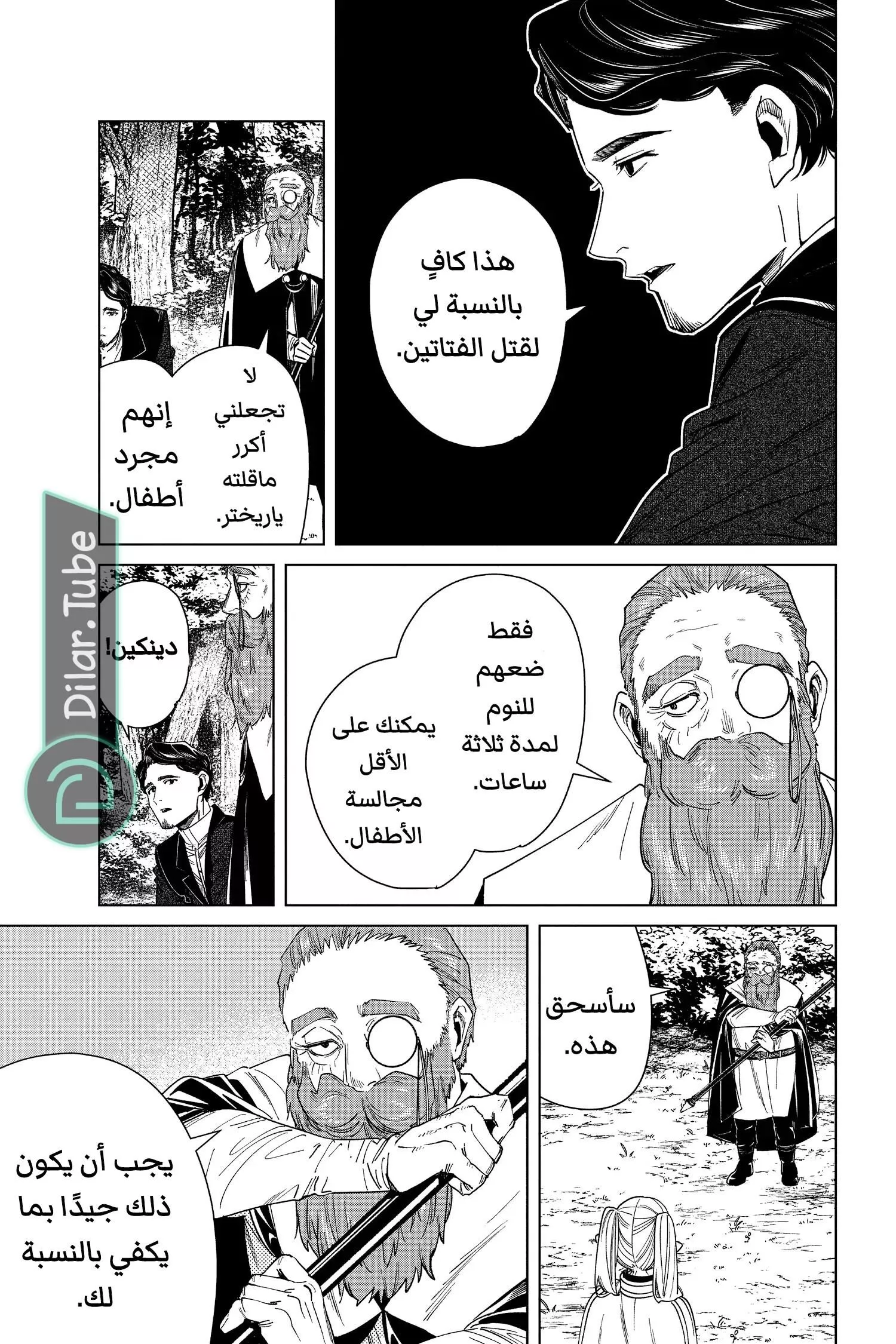 Read Frieren Ar Manga Online