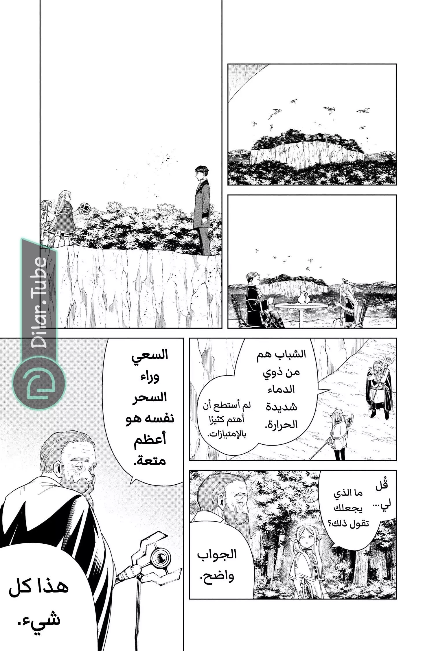 Read Frieren Ar Manga Online
