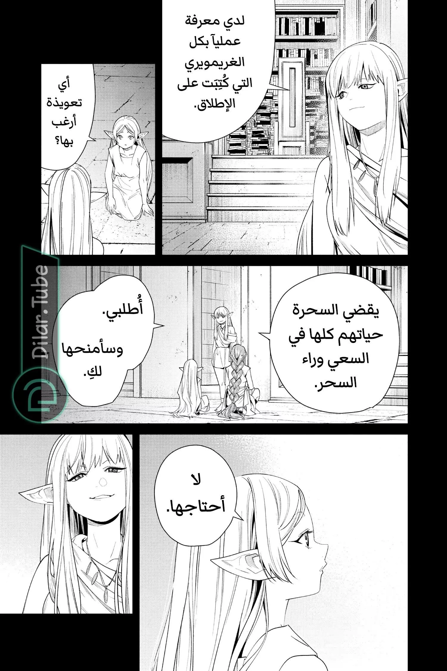 Read Frieren Ar Manga Online