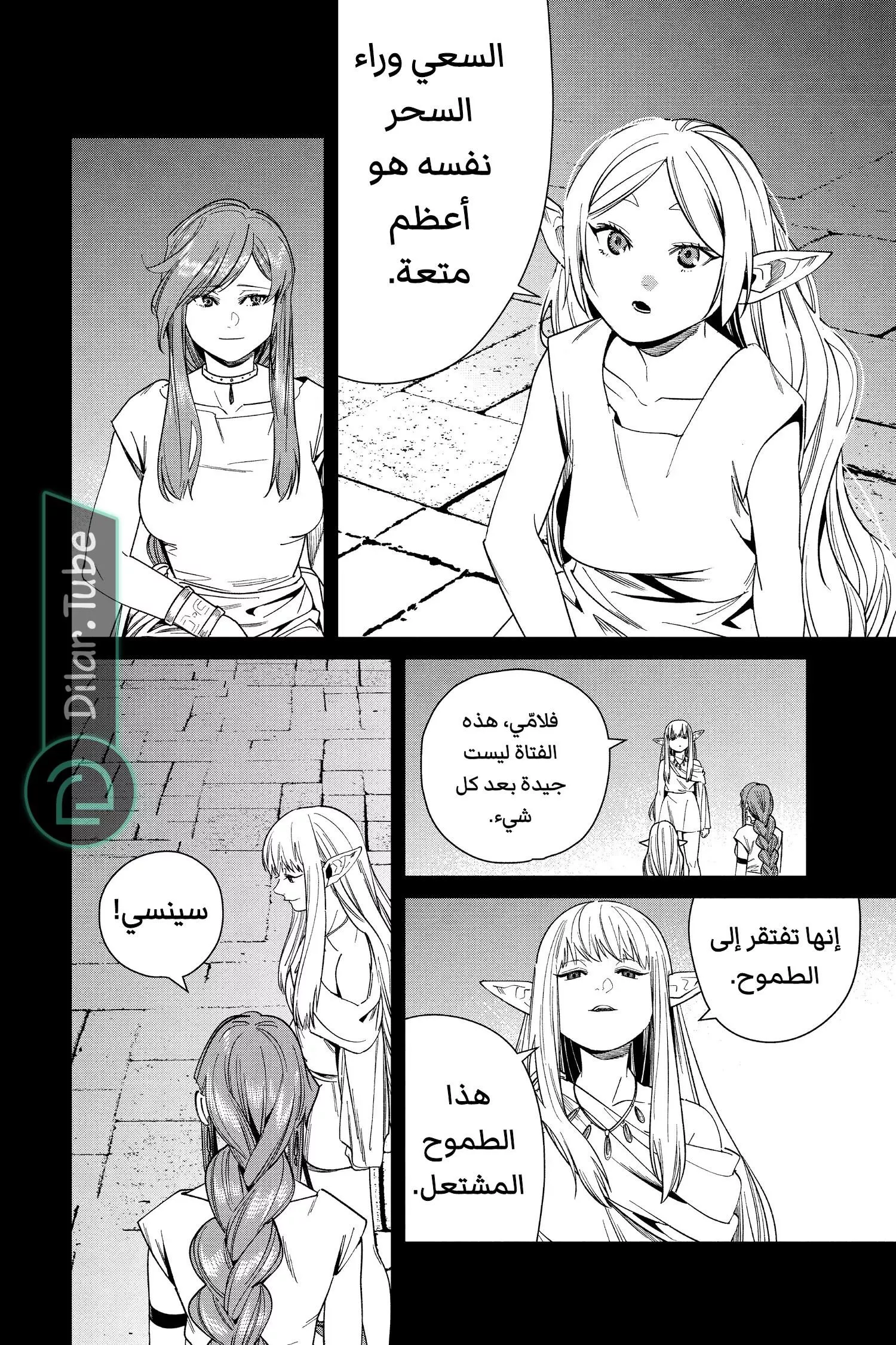 Read Frieren Ar Manga Online