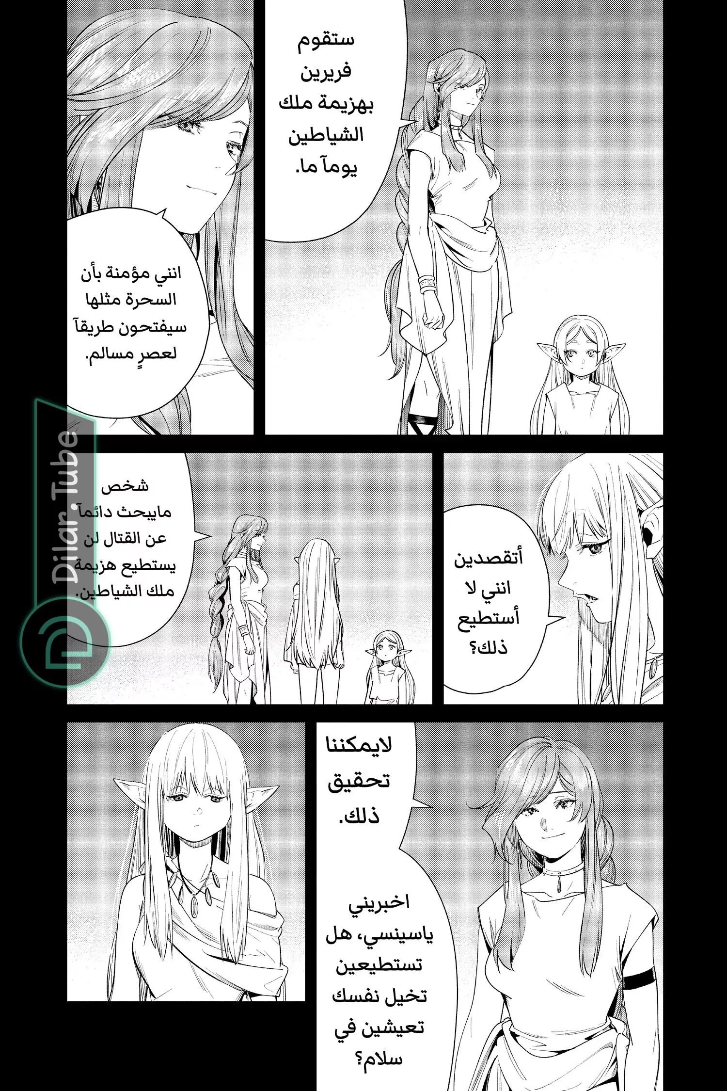 Read Frieren Ar Manga Online