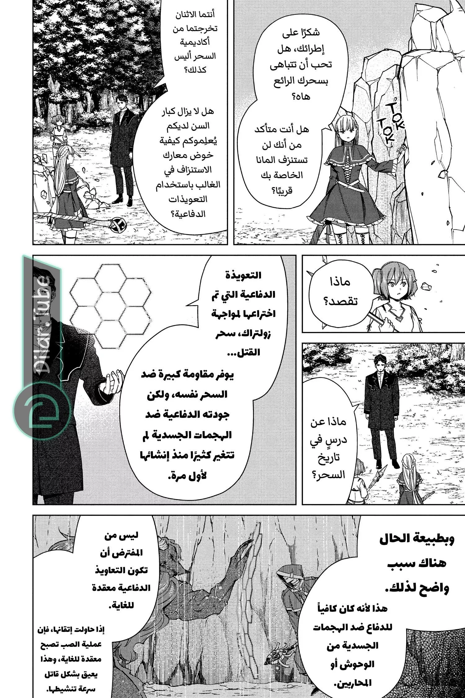 Read Frieren Ar Manga Online