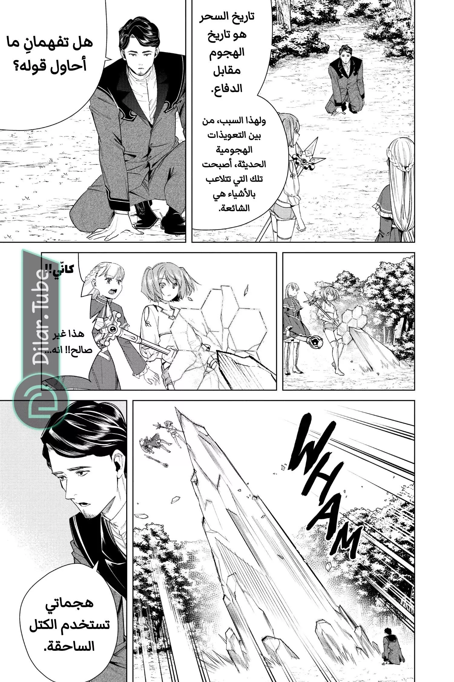 Read Frieren Ar Manga Online
