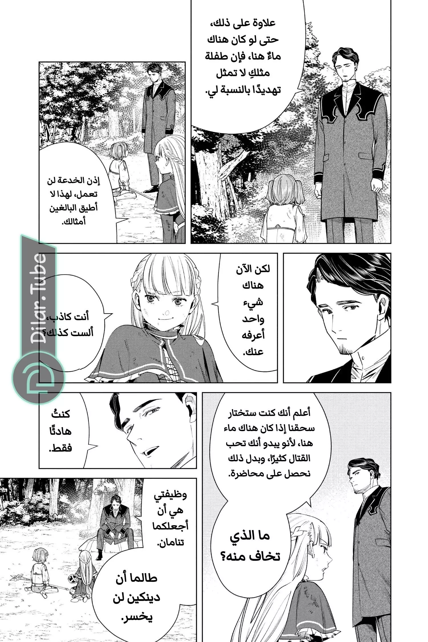 Read Frieren Ar Manga Online