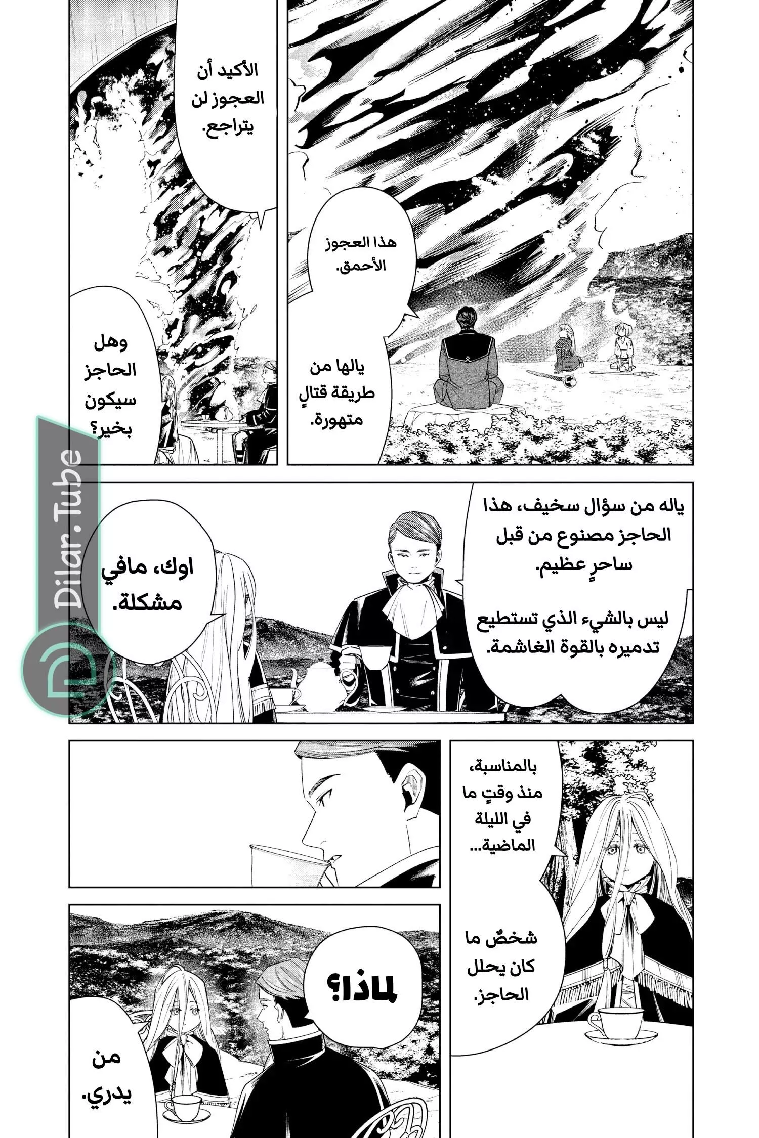 Read Frieren Ar Manga Online