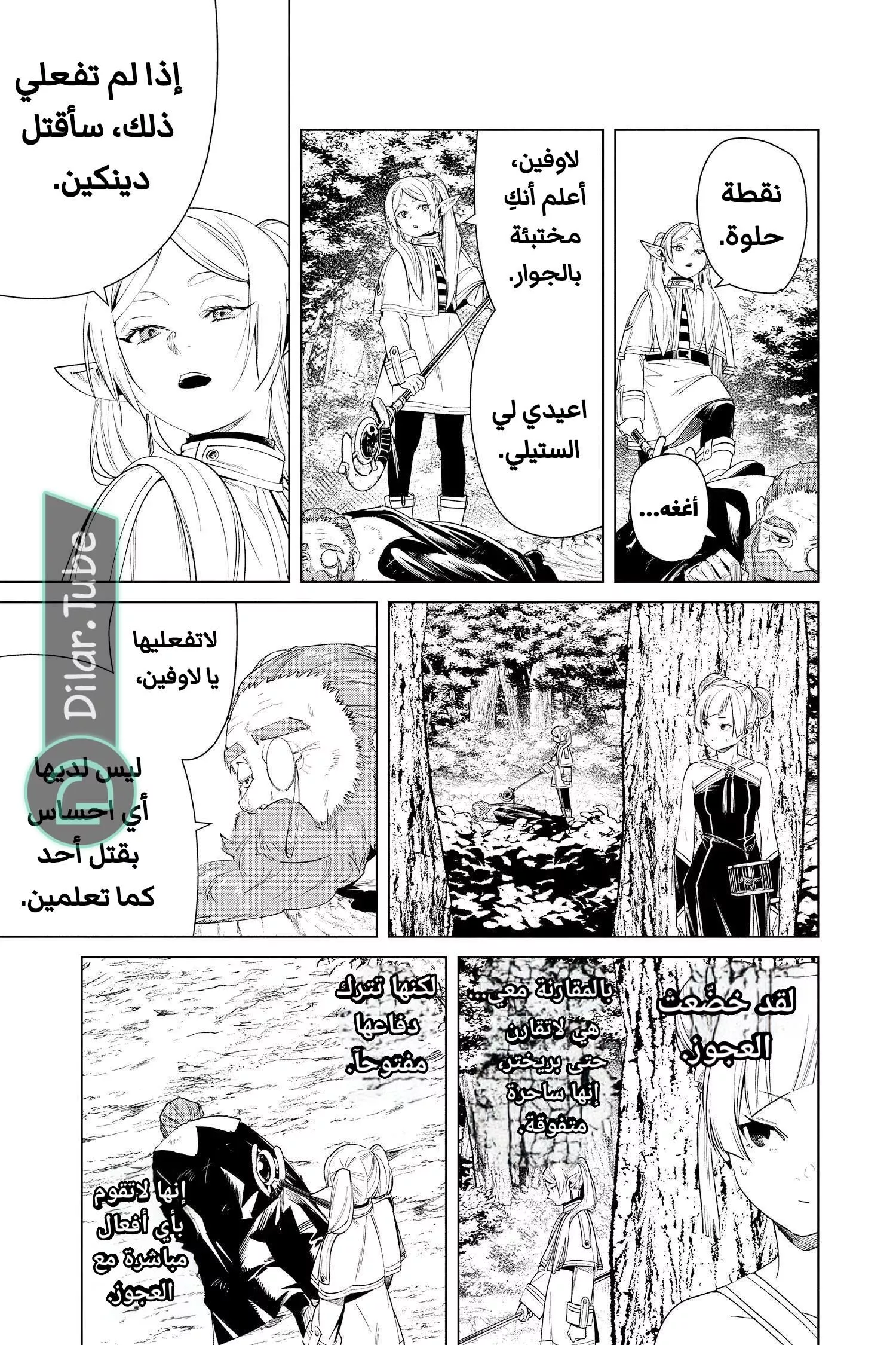 Read Frieren Ar Manga Online