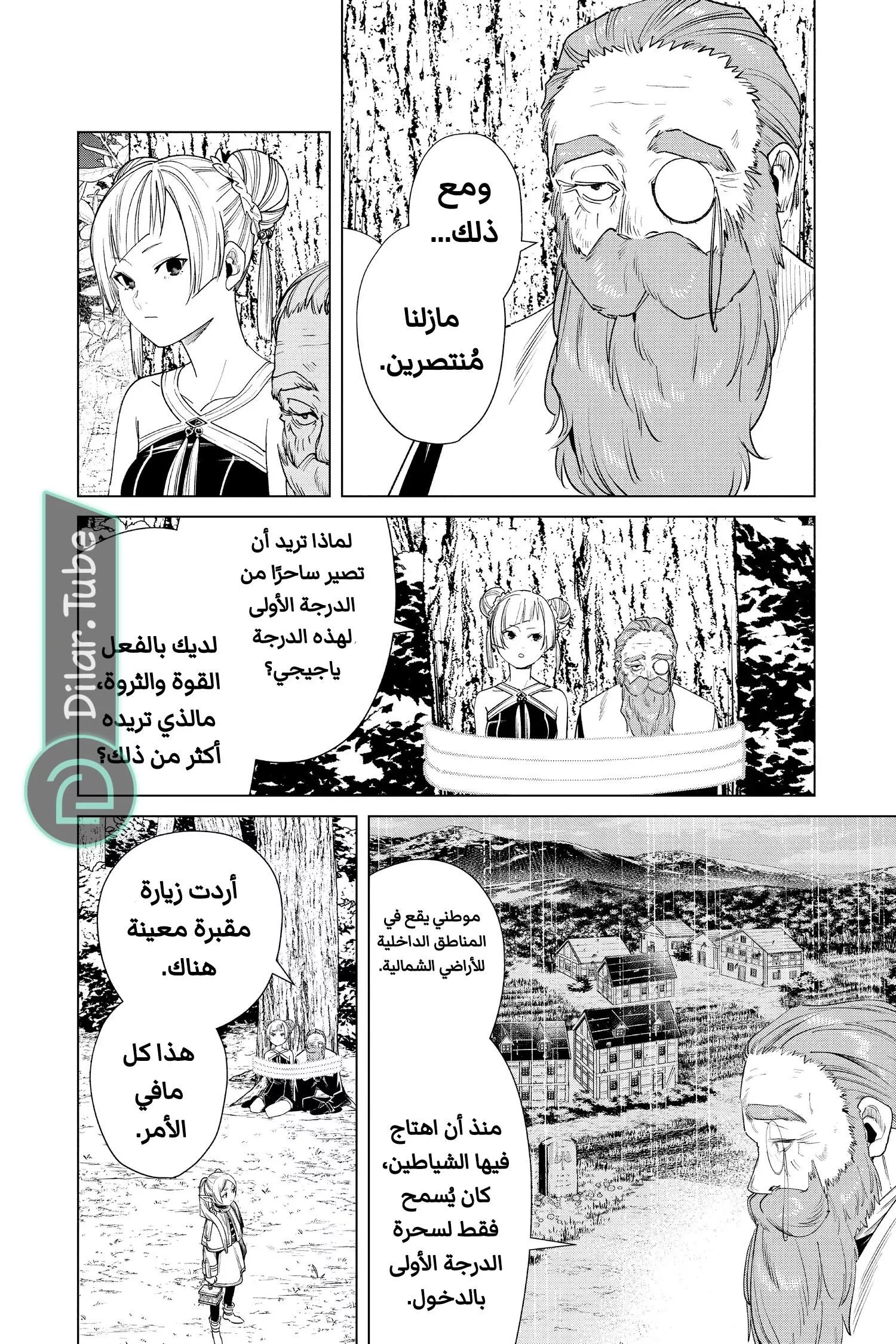 Read Frieren Ar Manga Online