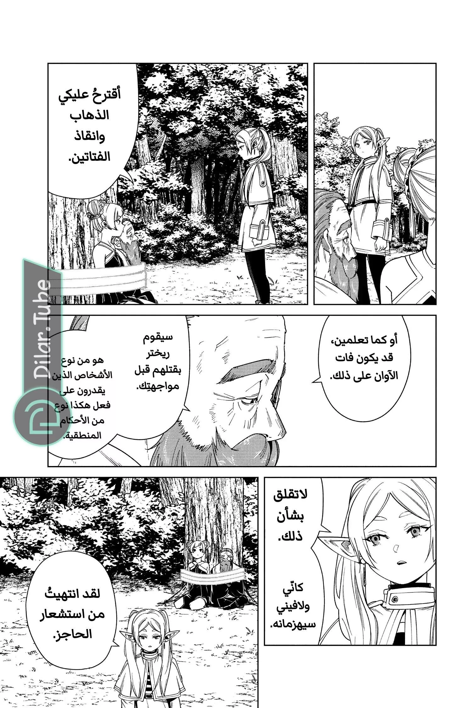 Read Frieren Ar Manga Online