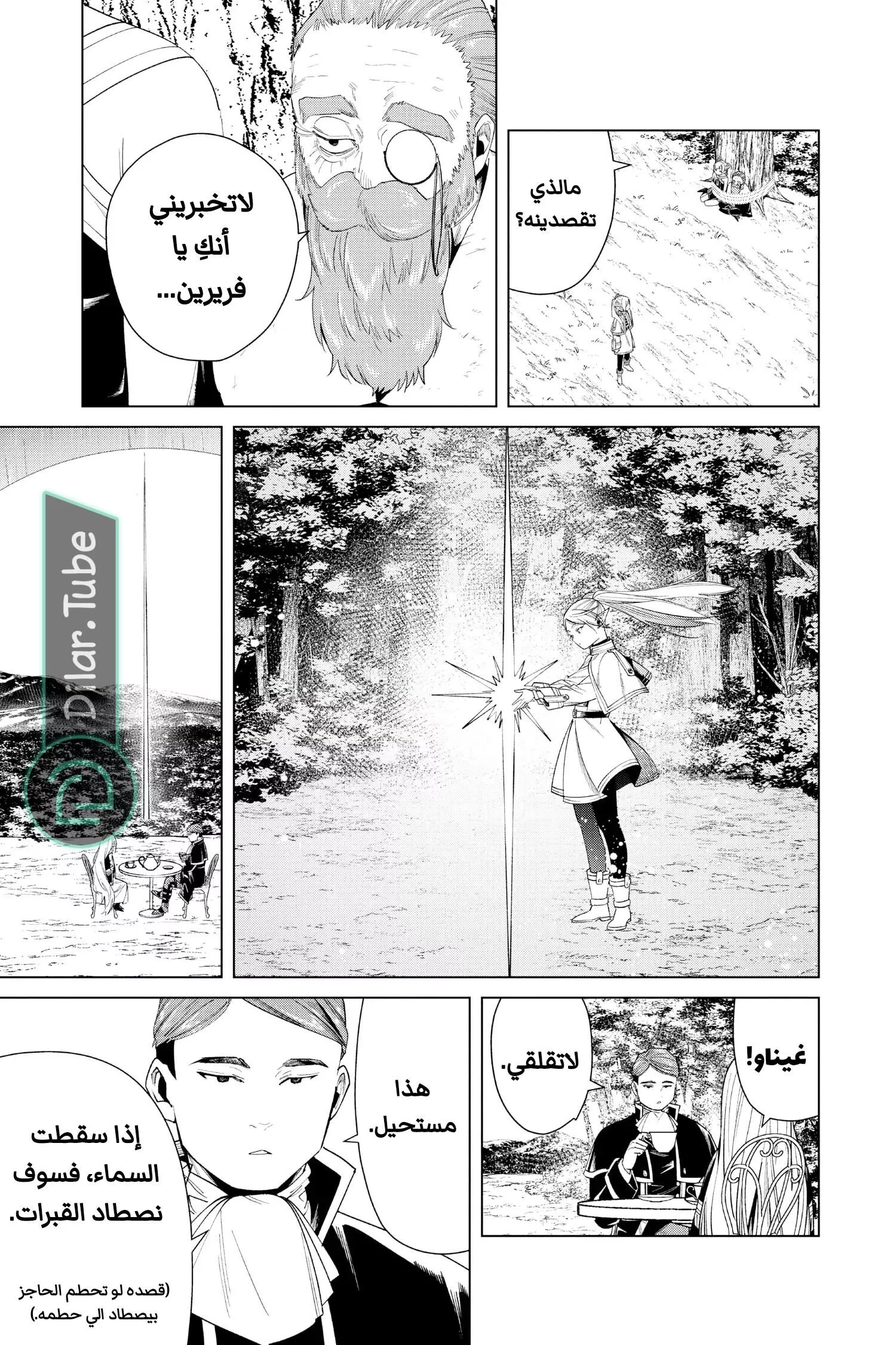 Read Frieren Ar Manga Online