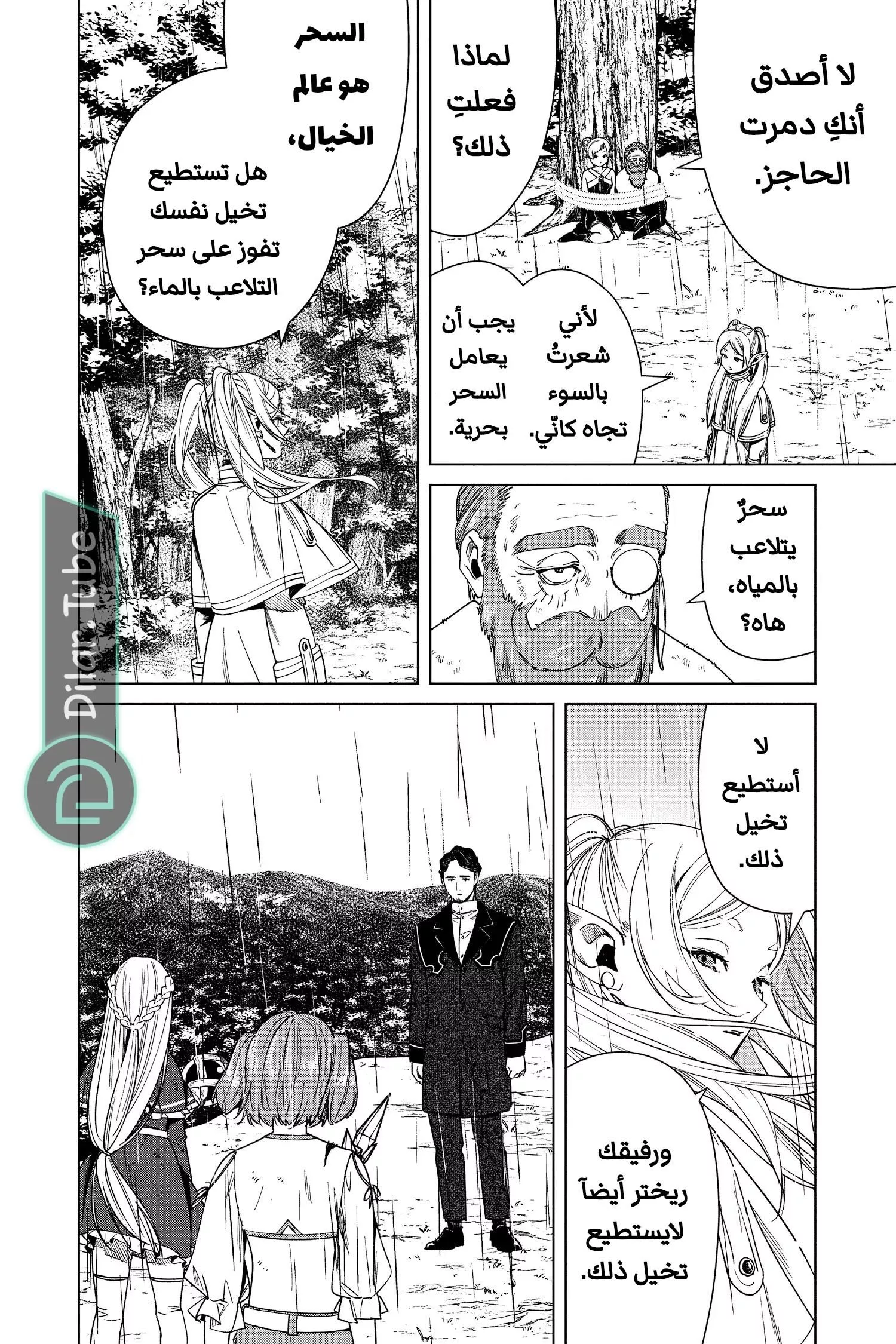 Read Frieren Ar Manga Online