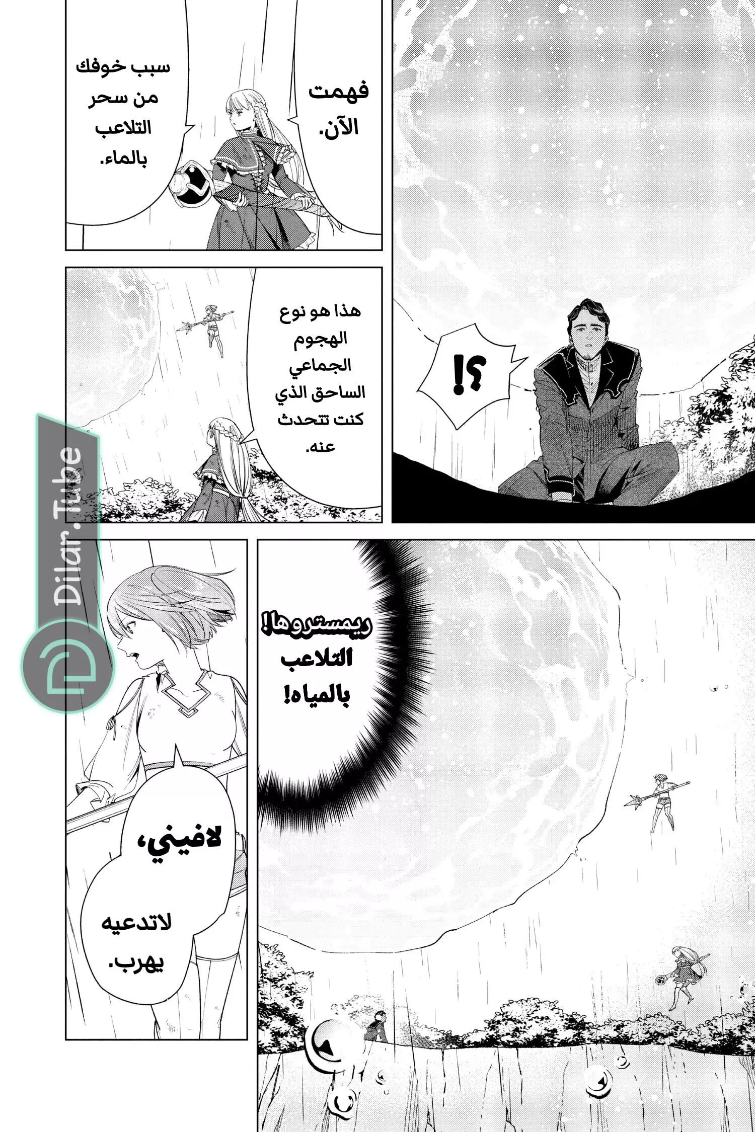 Read Frieren Ar Manga Online