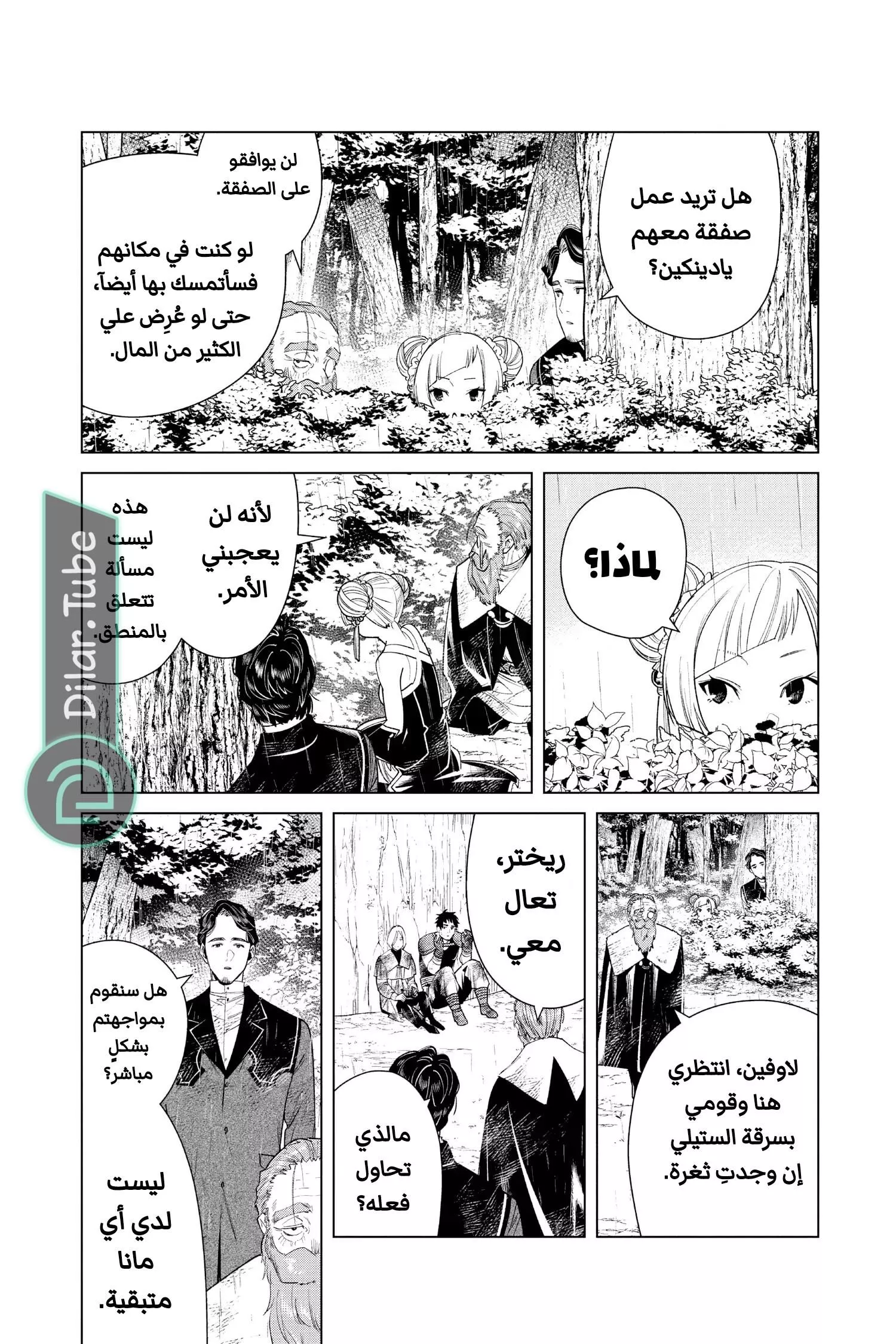 Read Frieren Ar Manga Online