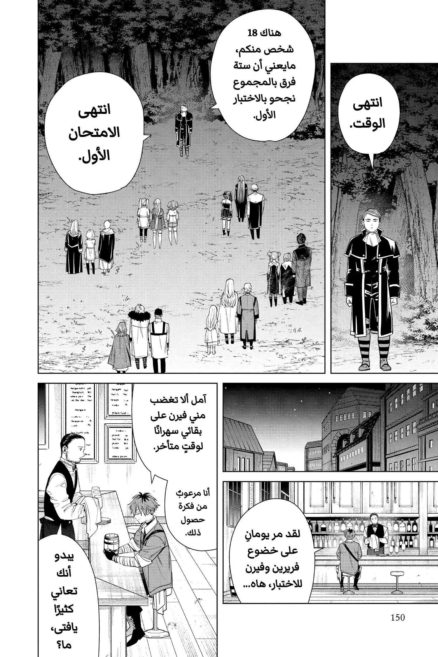 Read Frieren Ar Manga Online