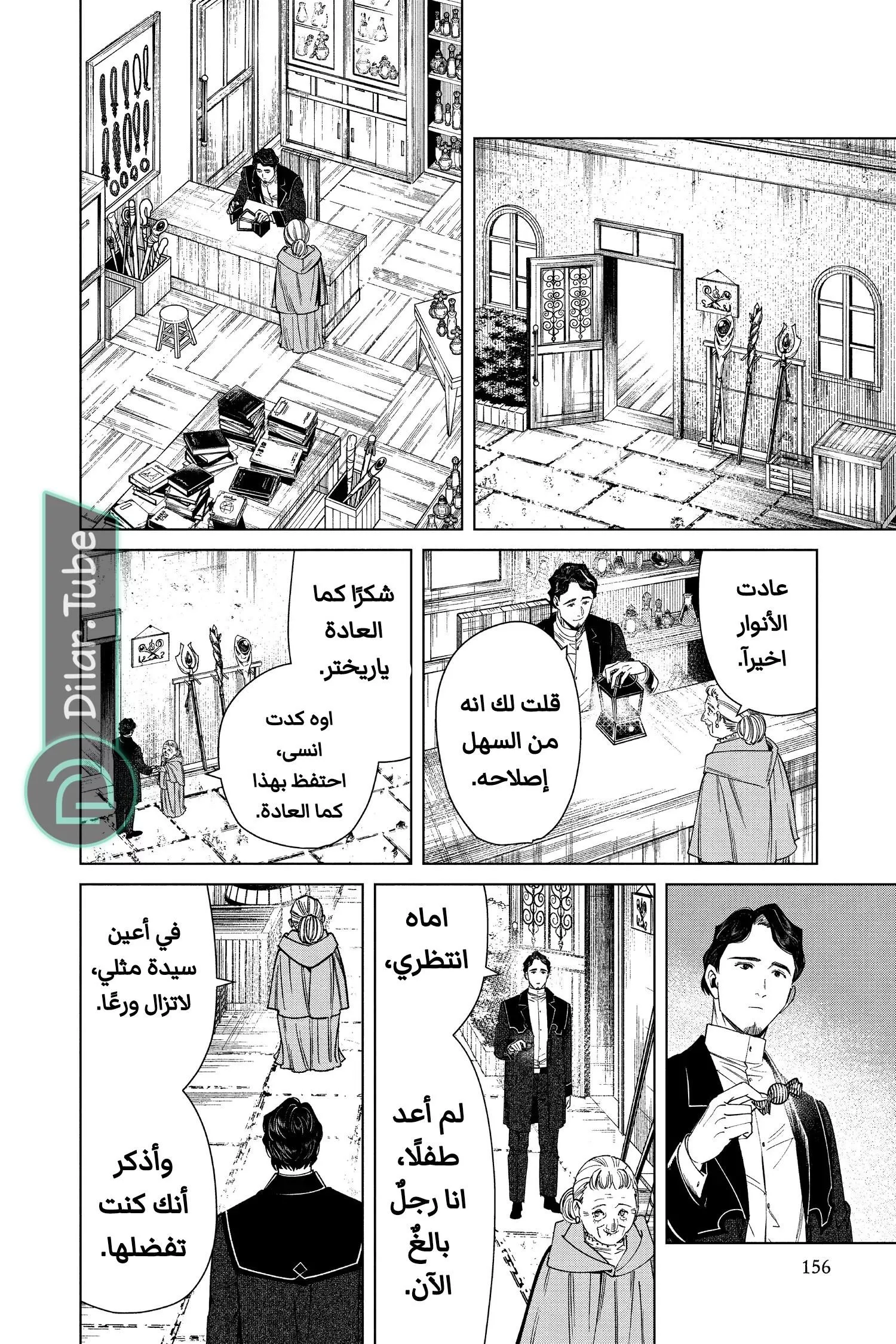 Read Frieren Ar Manga Online