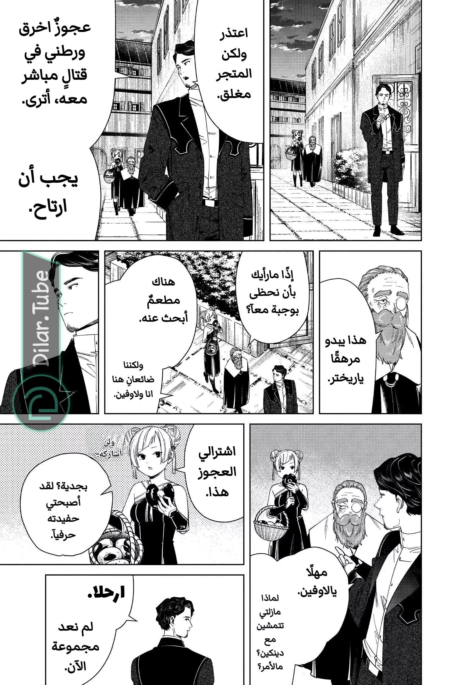Read Frieren Ar Manga Online