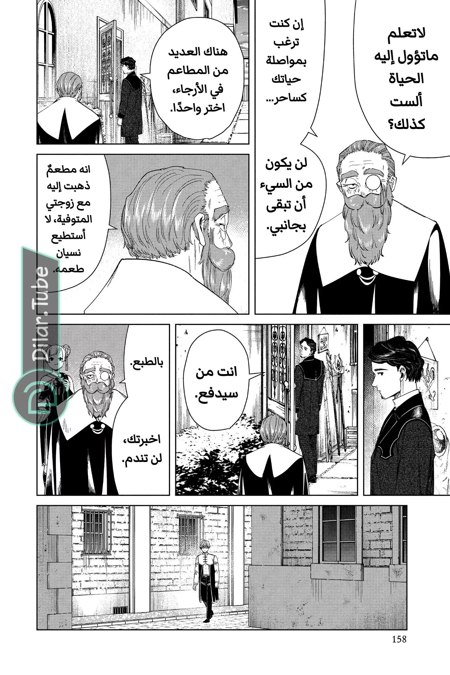 Read Frieren Ar Manga Online