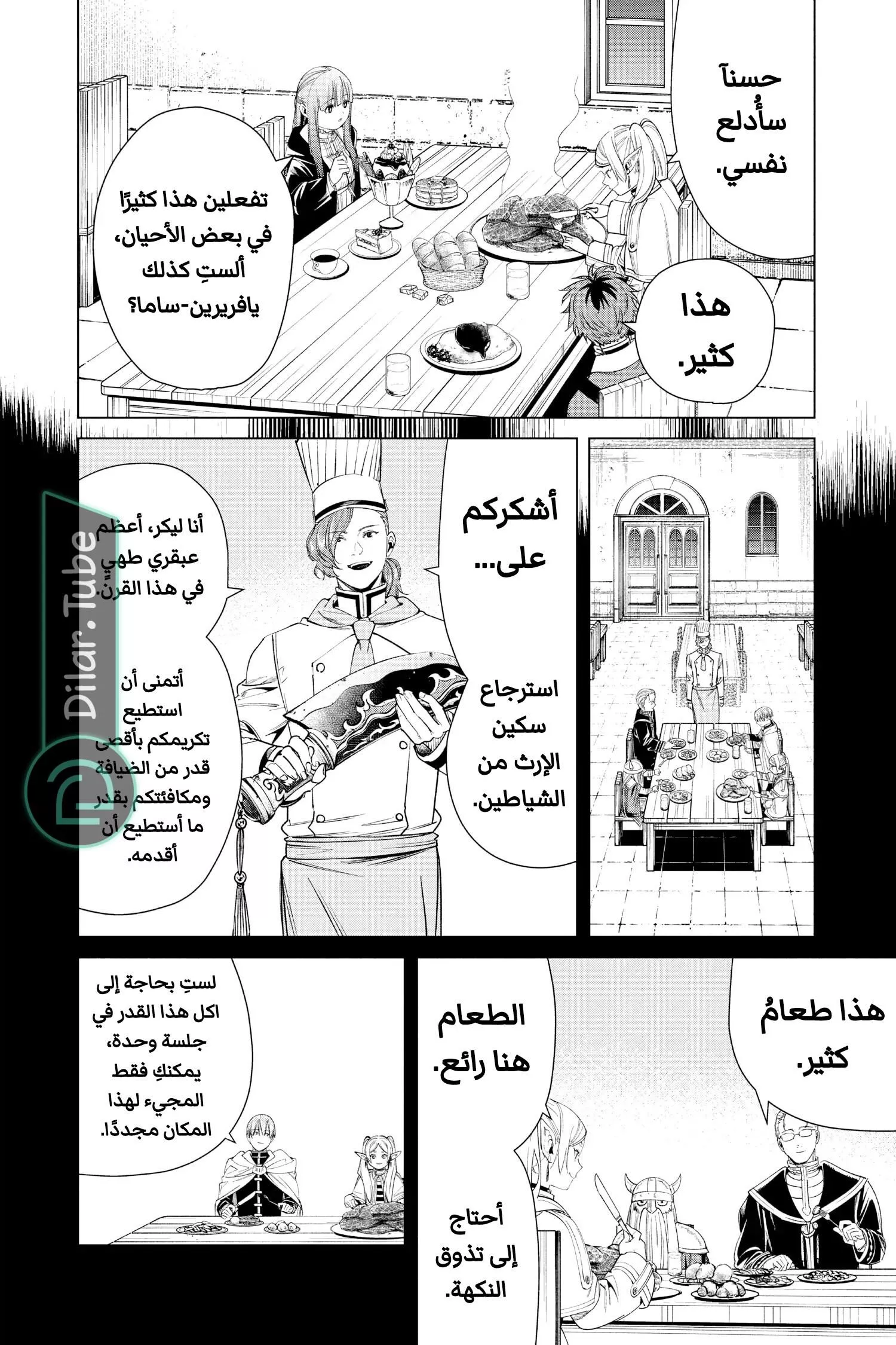 Read Frieren Ar Manga Online