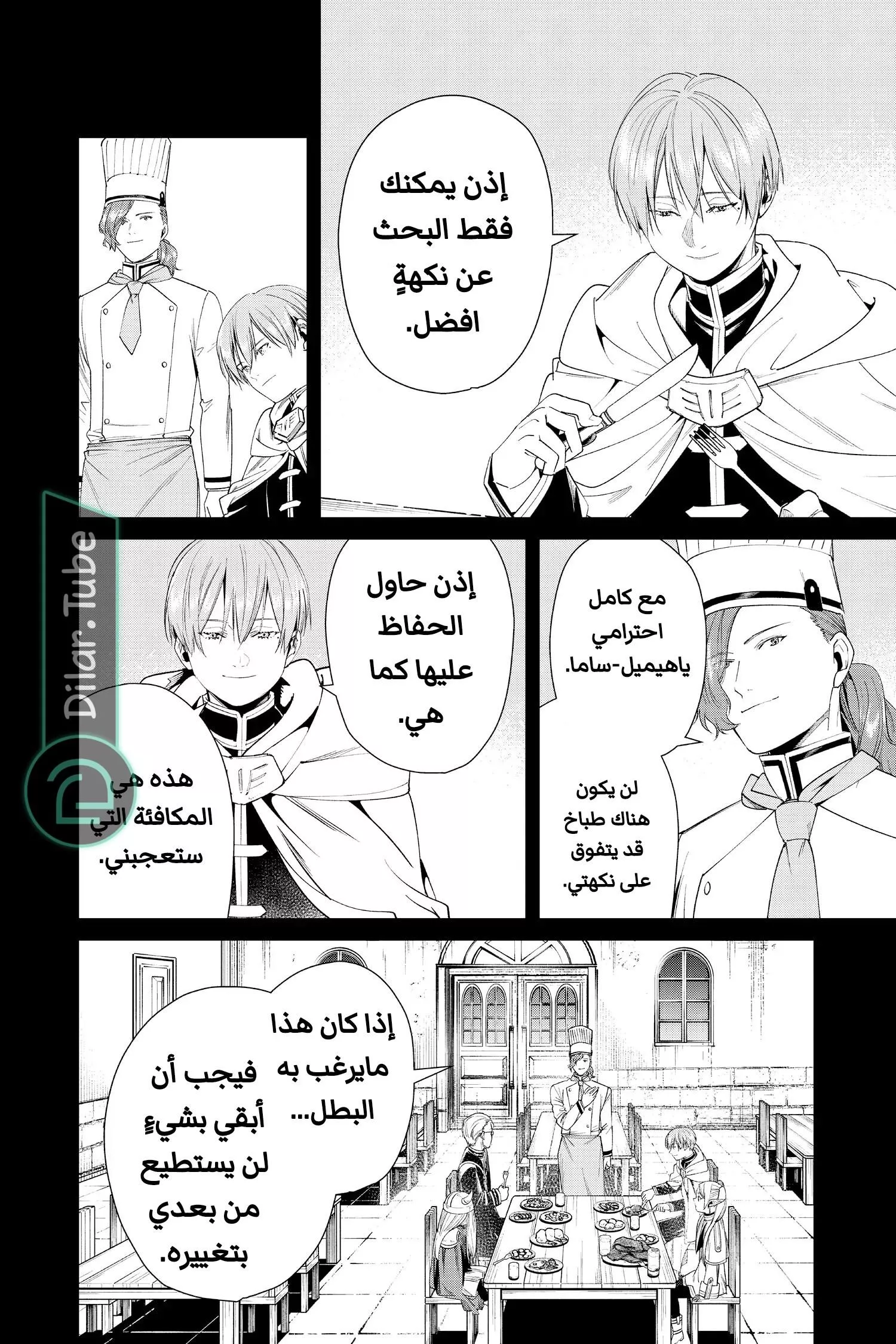 Read Frieren Ar Manga Online