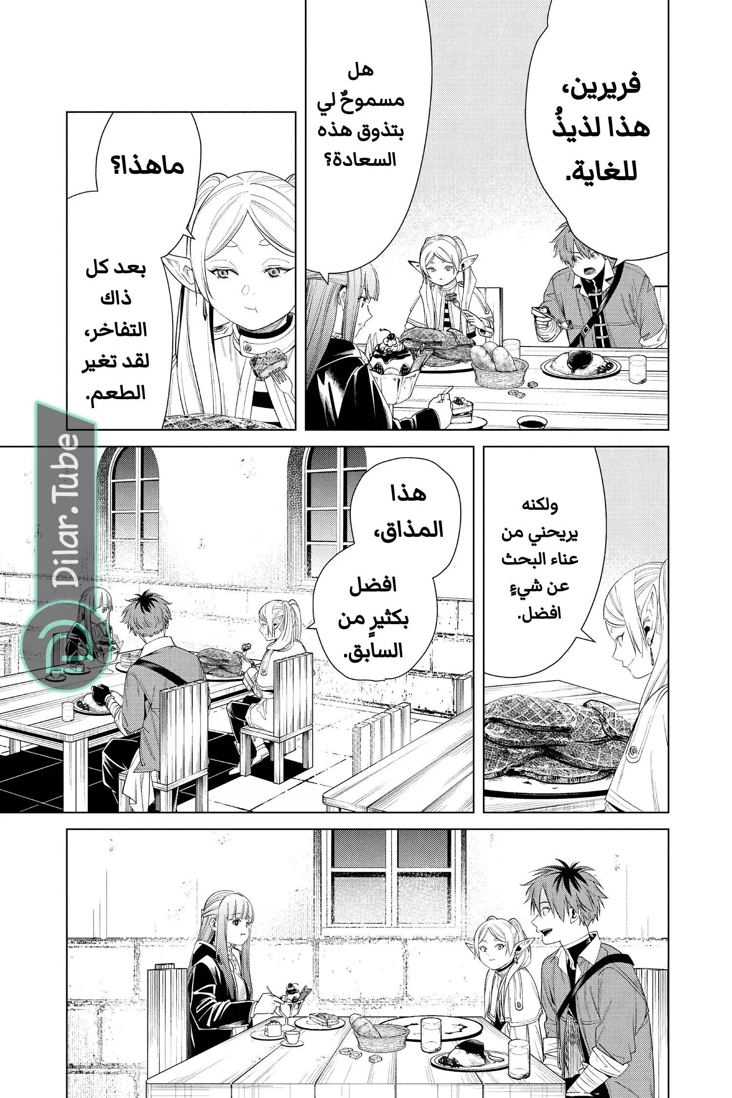 Read Frieren Ar Manga Online