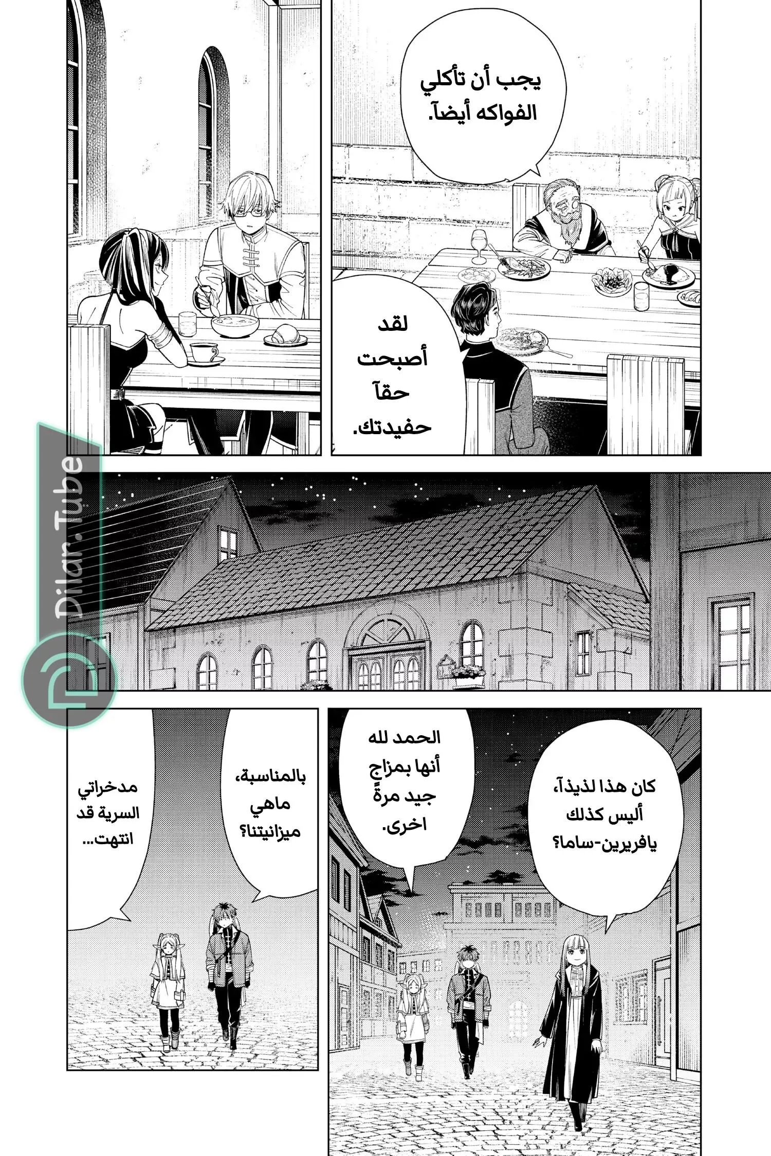 Read Frieren Ar Manga Online