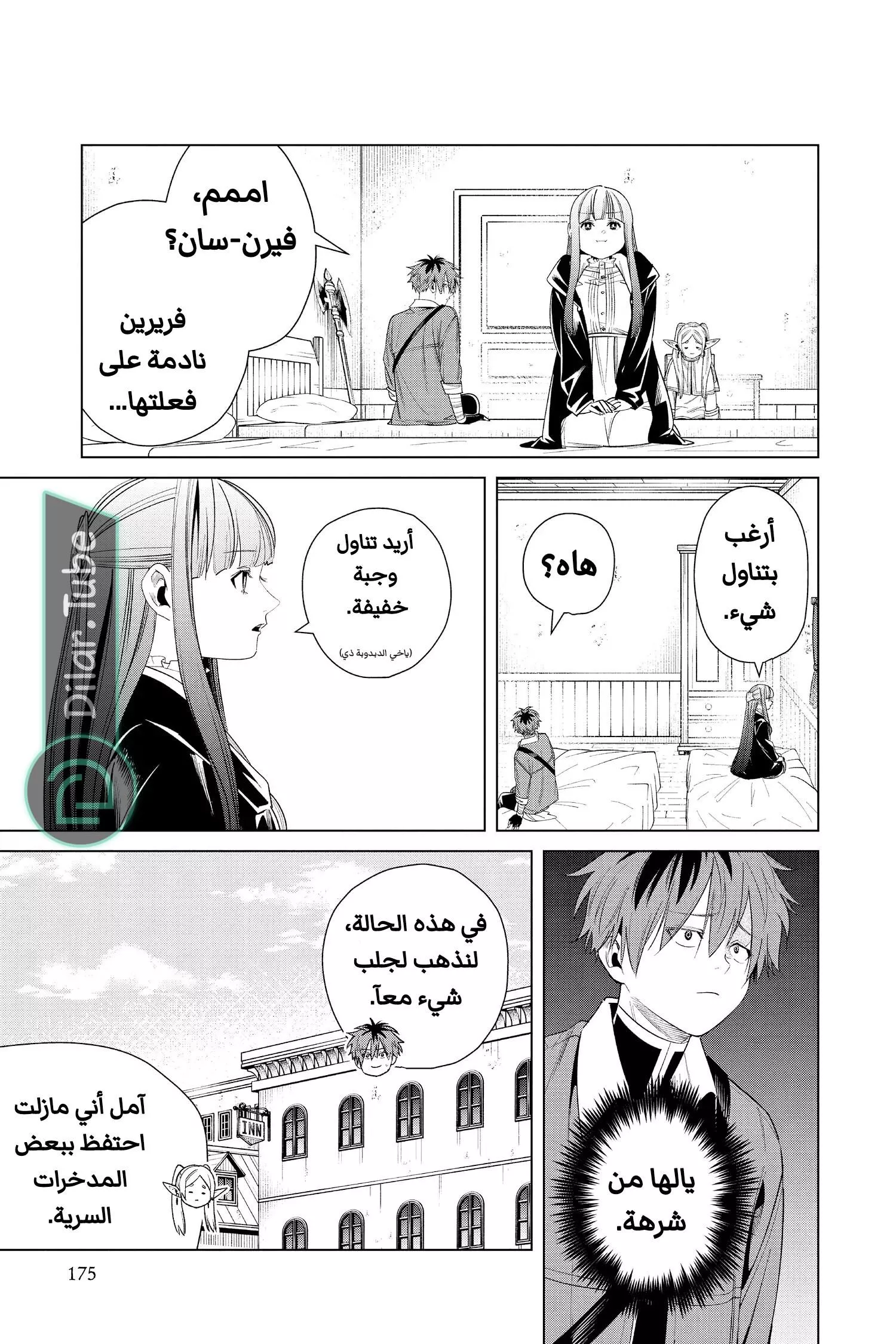 Read Frieren Ar Manga Online