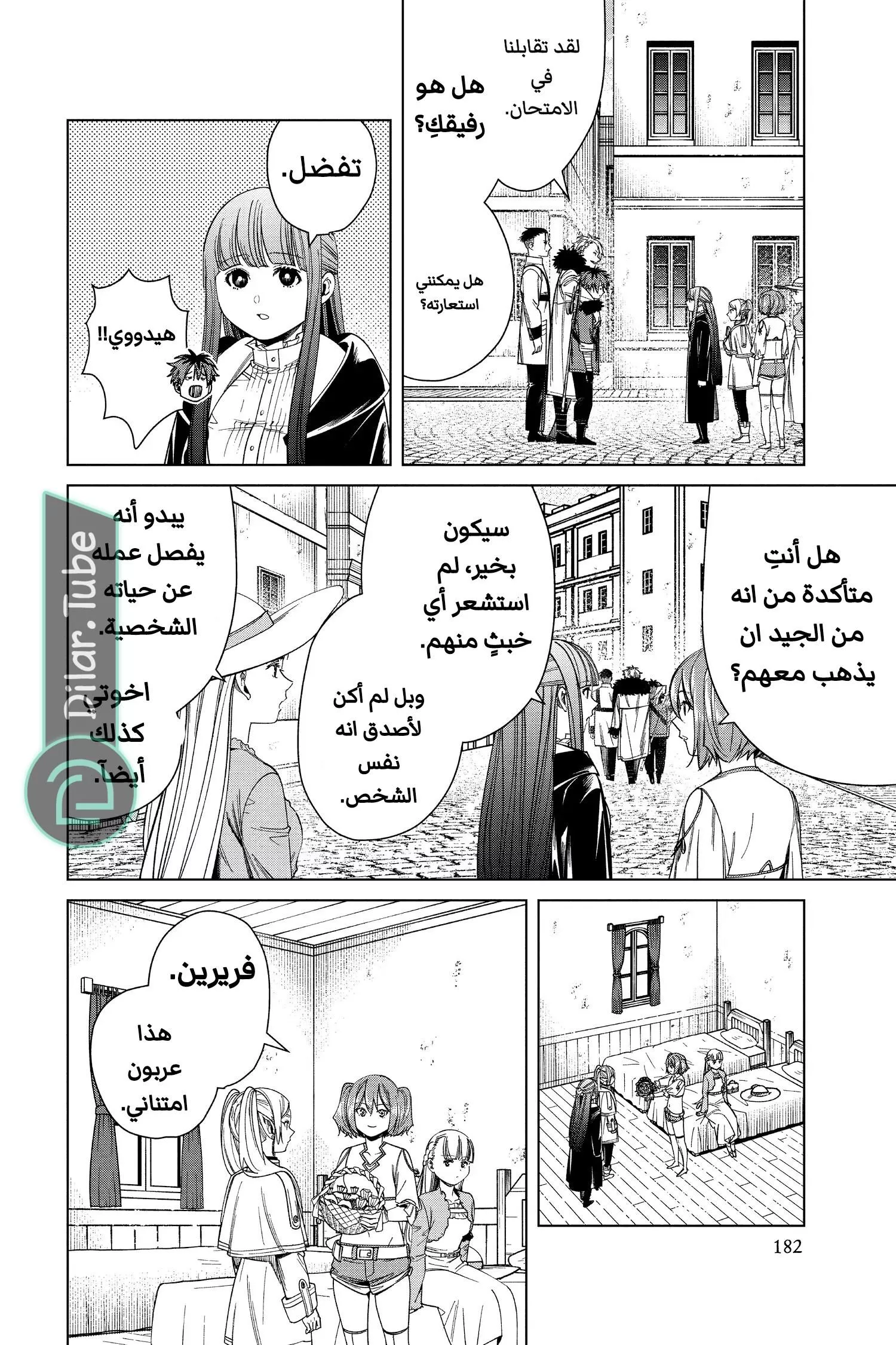 Read Frieren Ar Manga Online