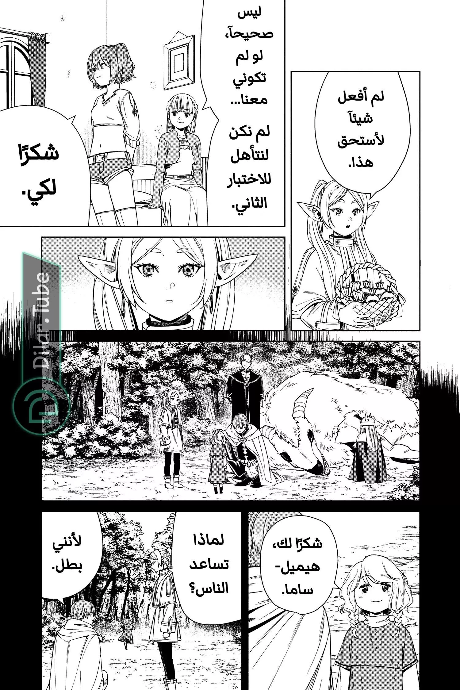 Read Frieren Ar Manga Online