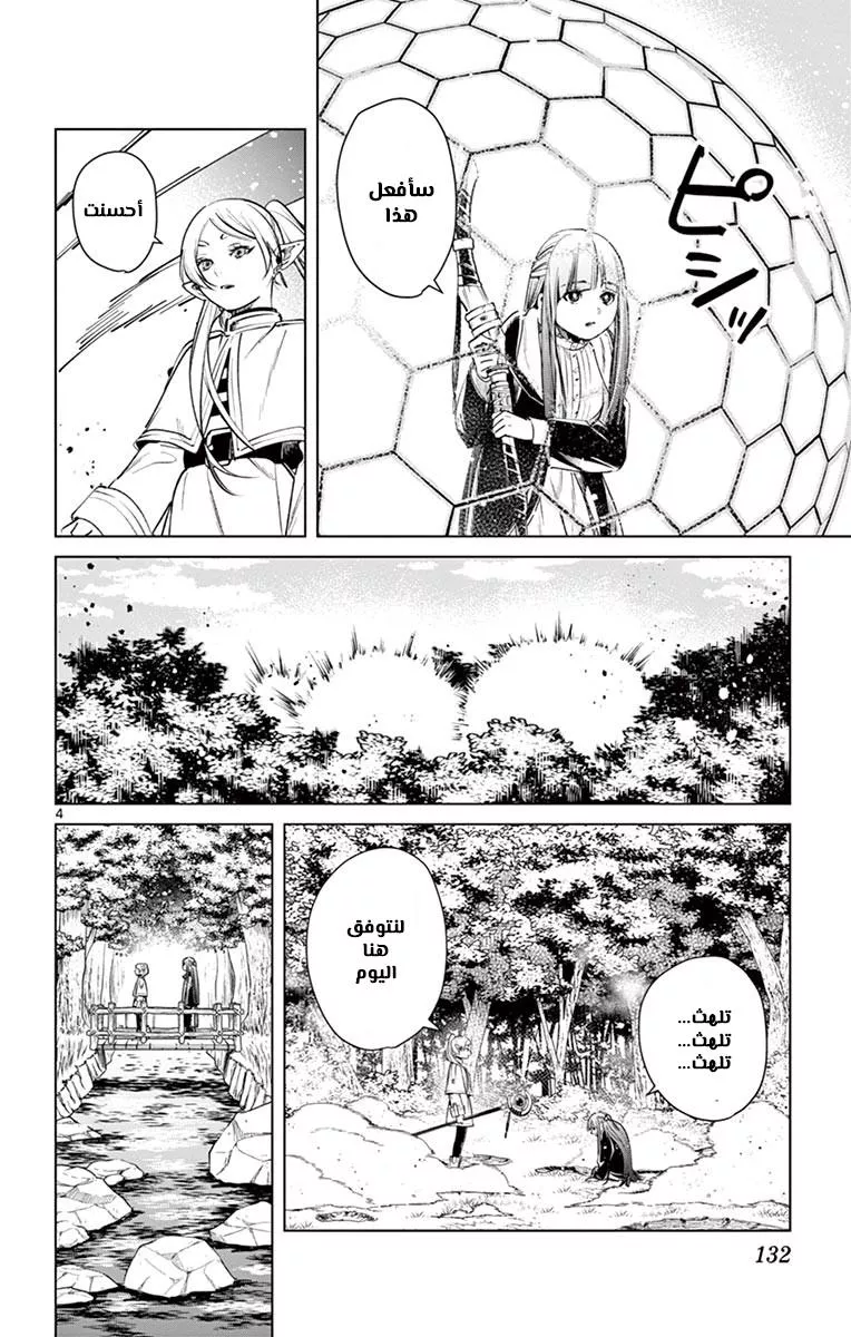 Read Frieren Ar Manga Online