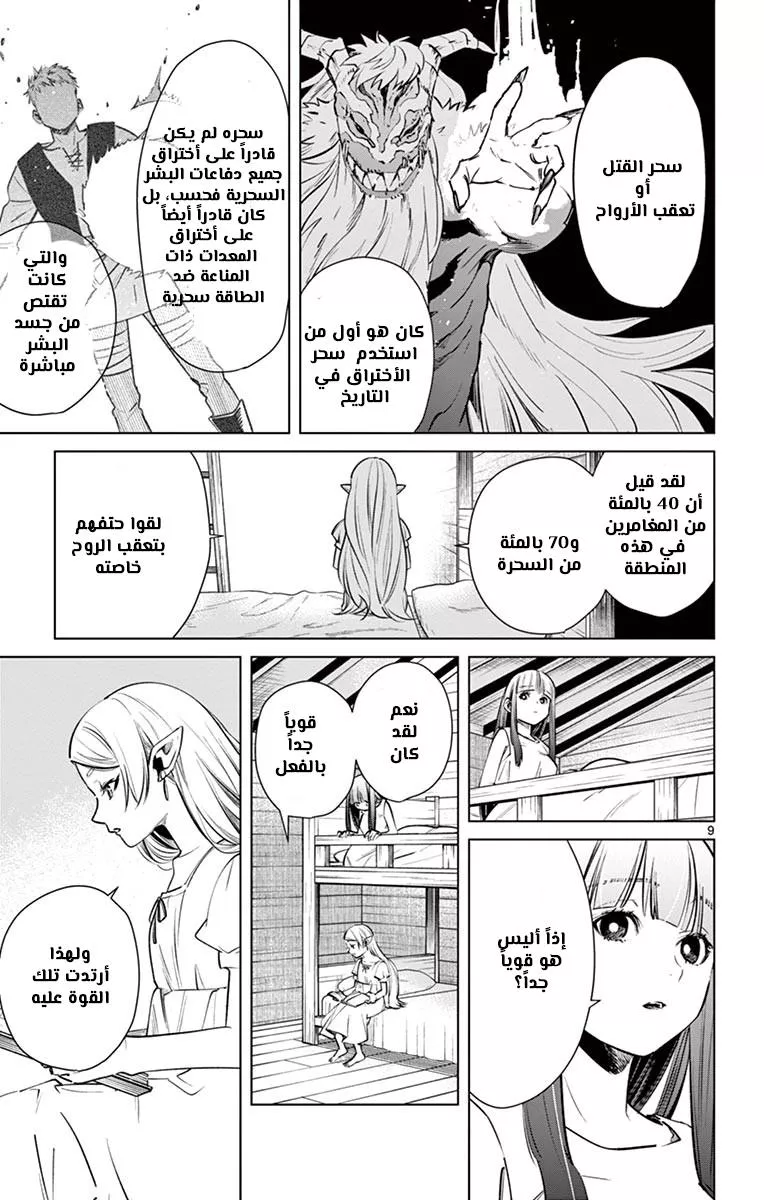 Read Frieren Ar Manga Online