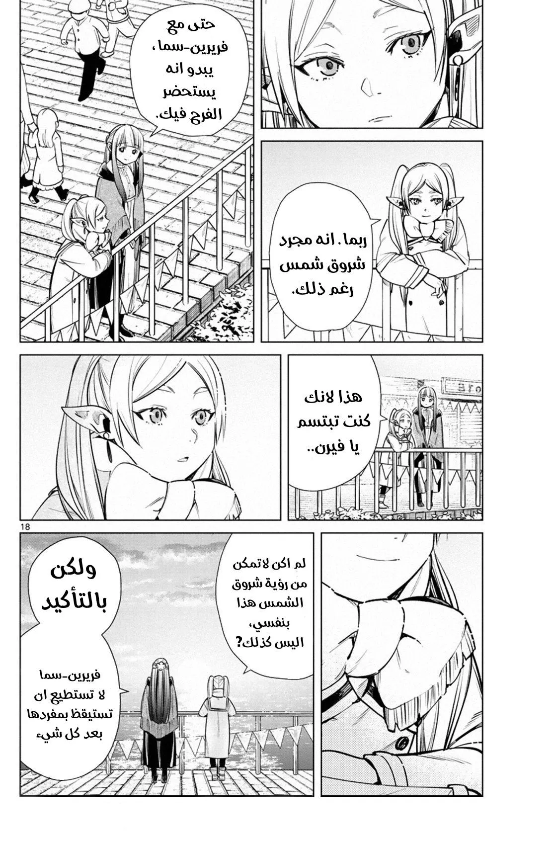 Read Frieren Ar Manga Online