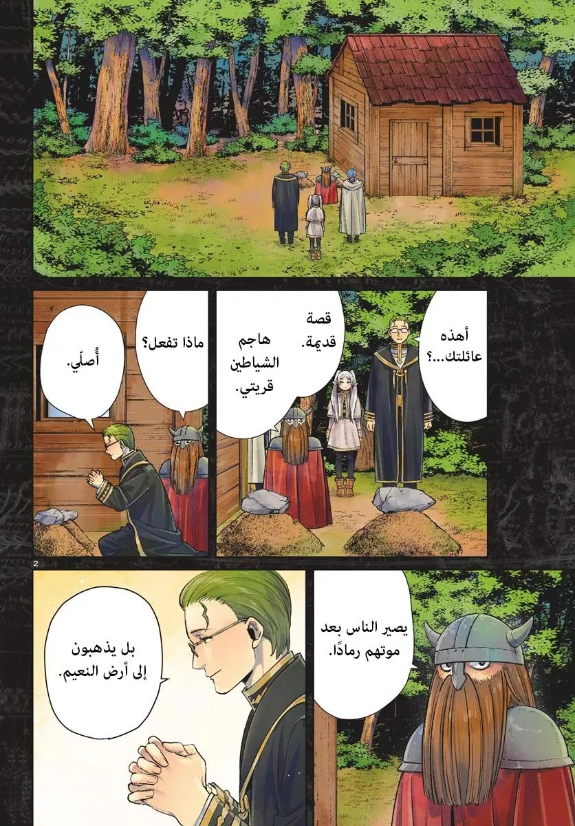 Read Frieren Ar Manga Online
