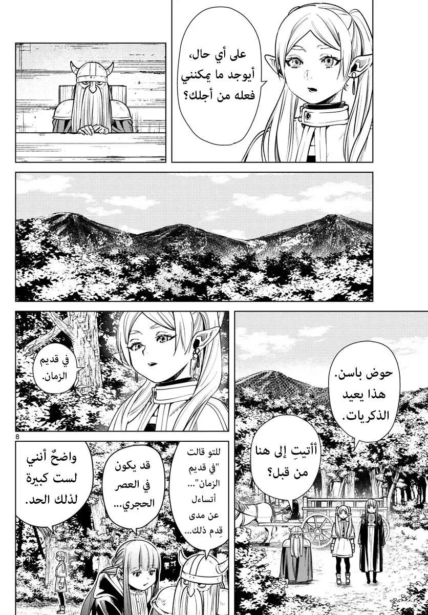 Read Frieren Ar Manga Online