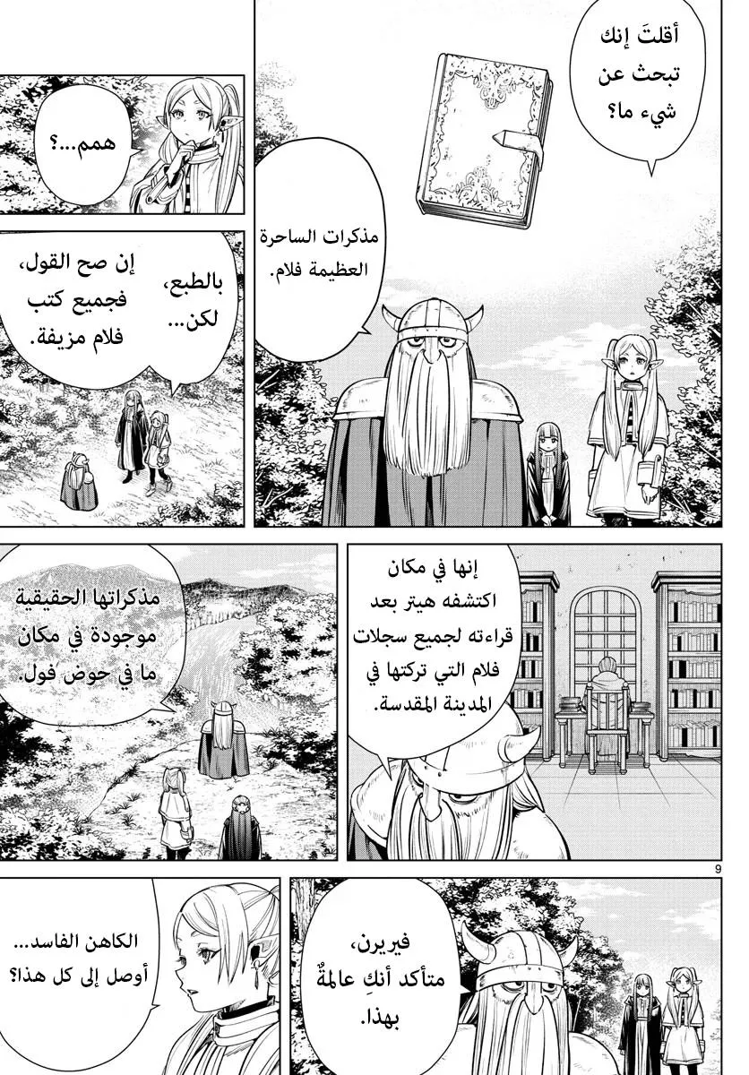 Read Frieren Ar Manga Online