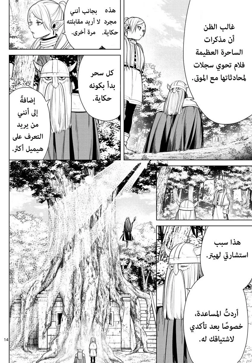 Read Frieren Ar Manga Online