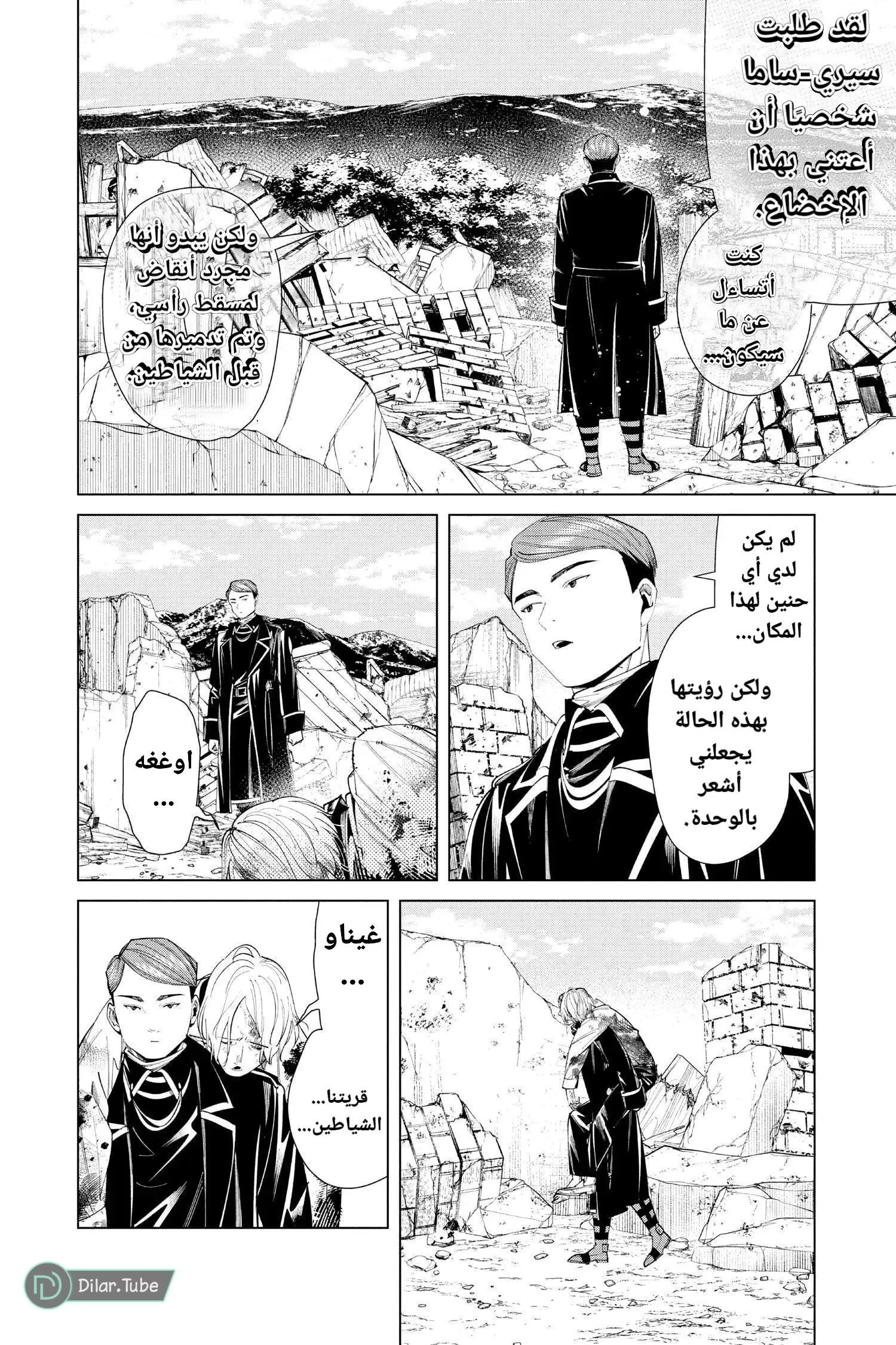 Read Frieren Ar Manga Online