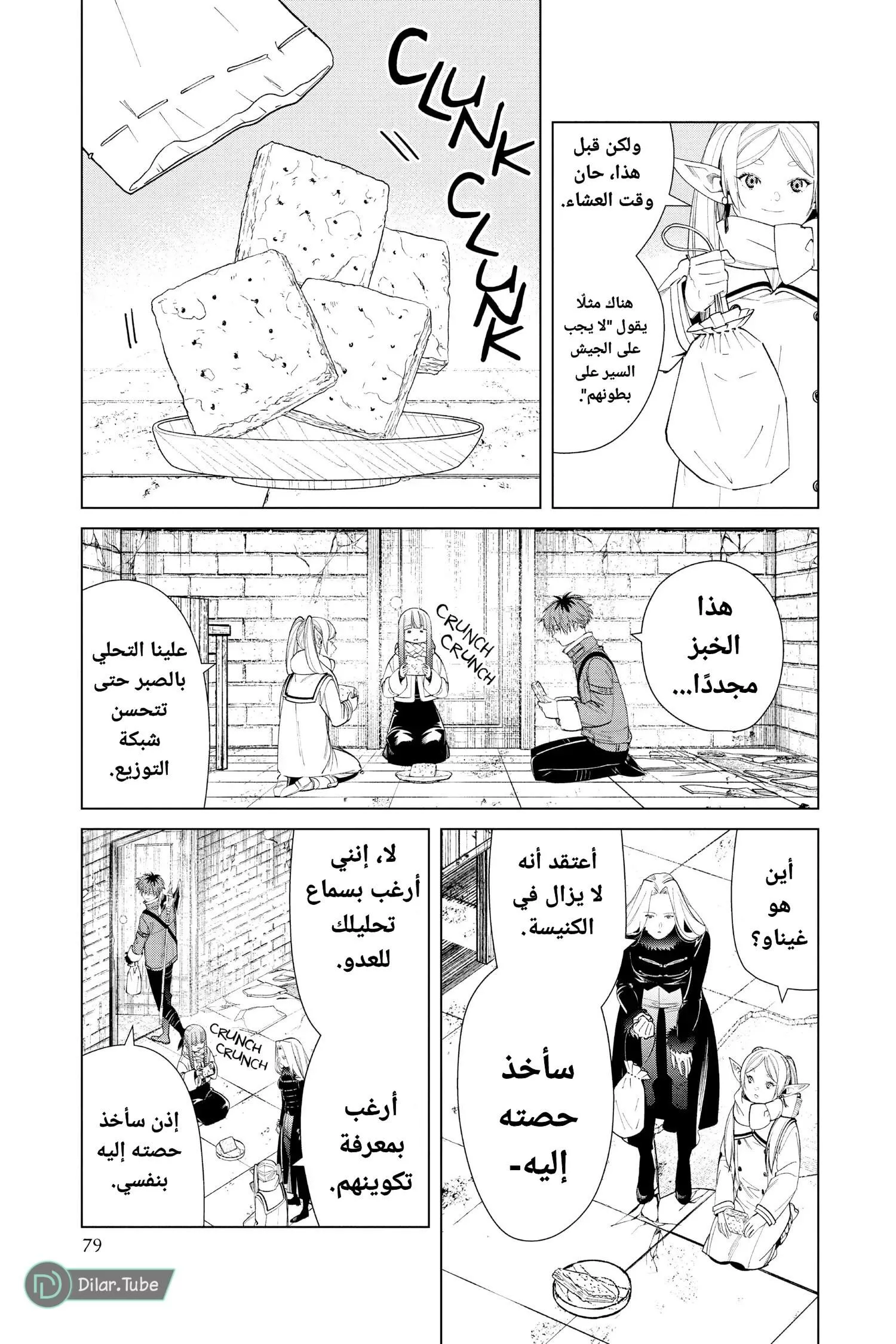 Read Frieren Ar Manga Online