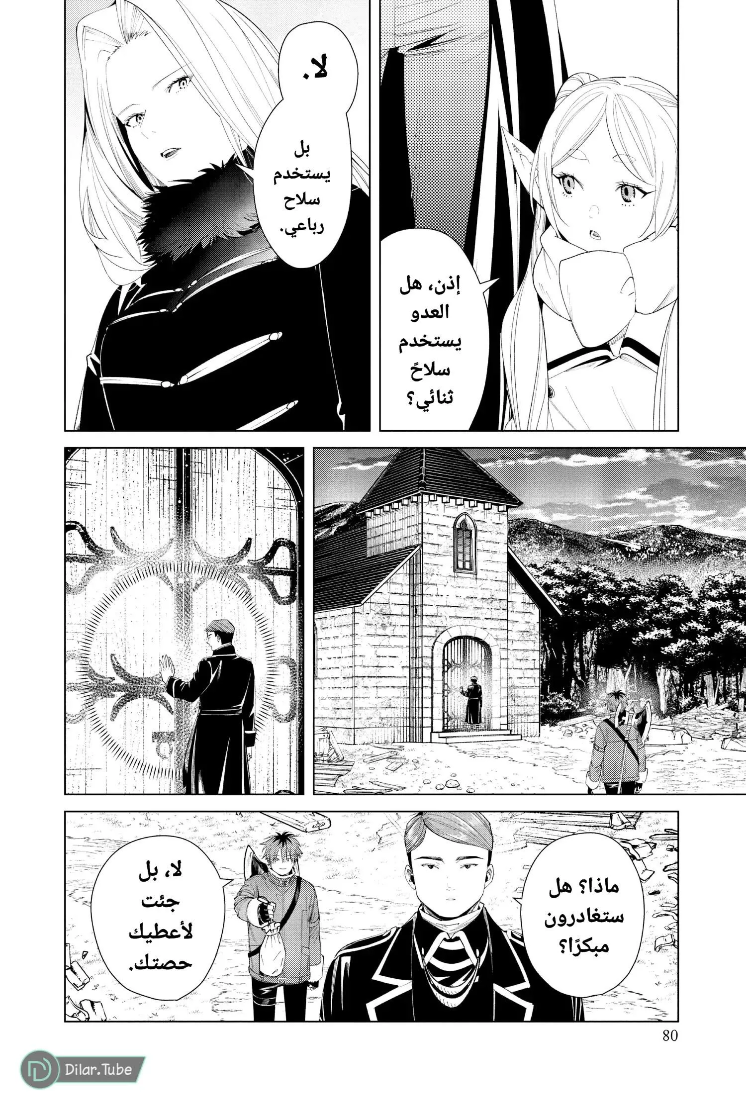 Read Frieren Ar Manga Online