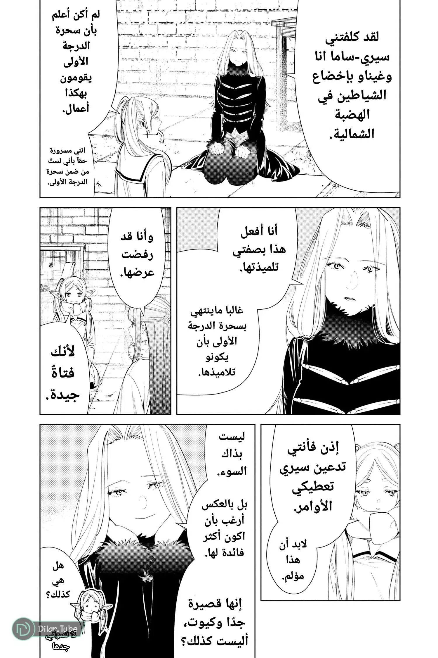 Read Frieren Ar Manga Online