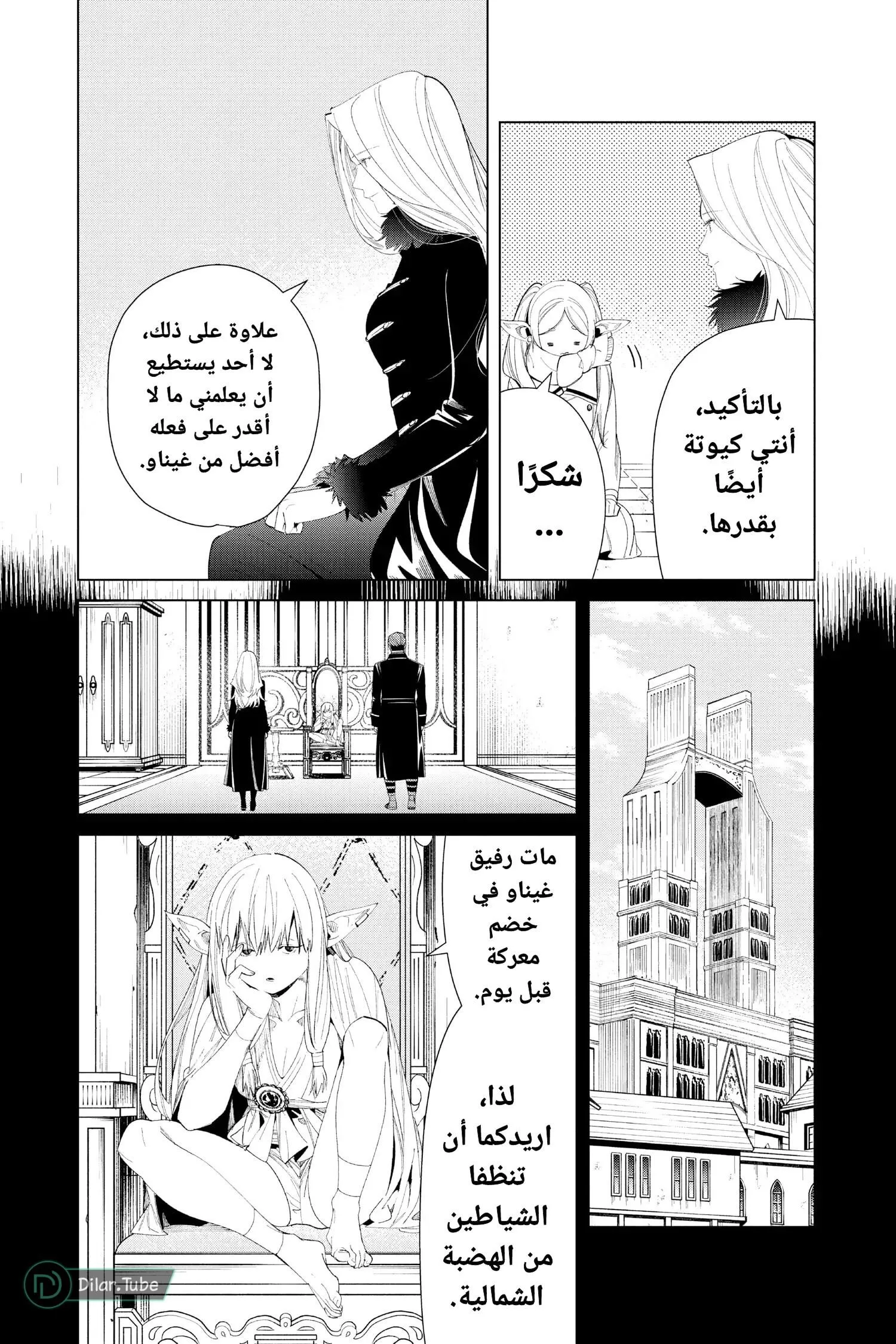 Read Frieren Ar Manga Online
