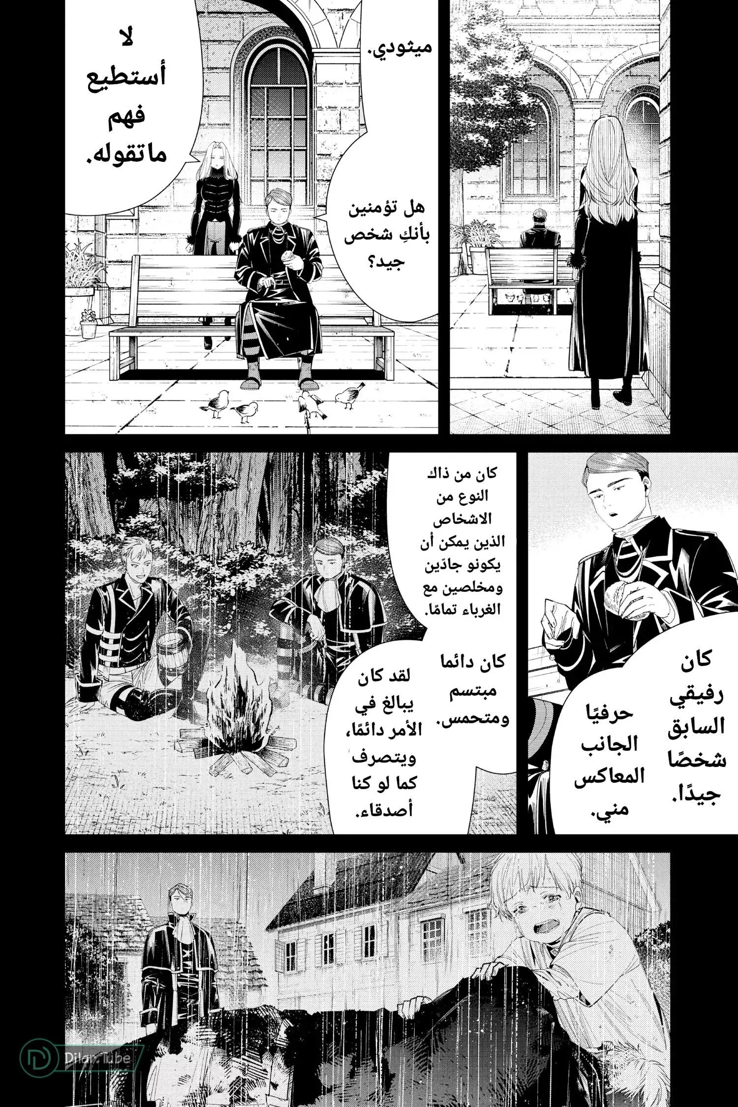 Read Frieren Ar Manga Online