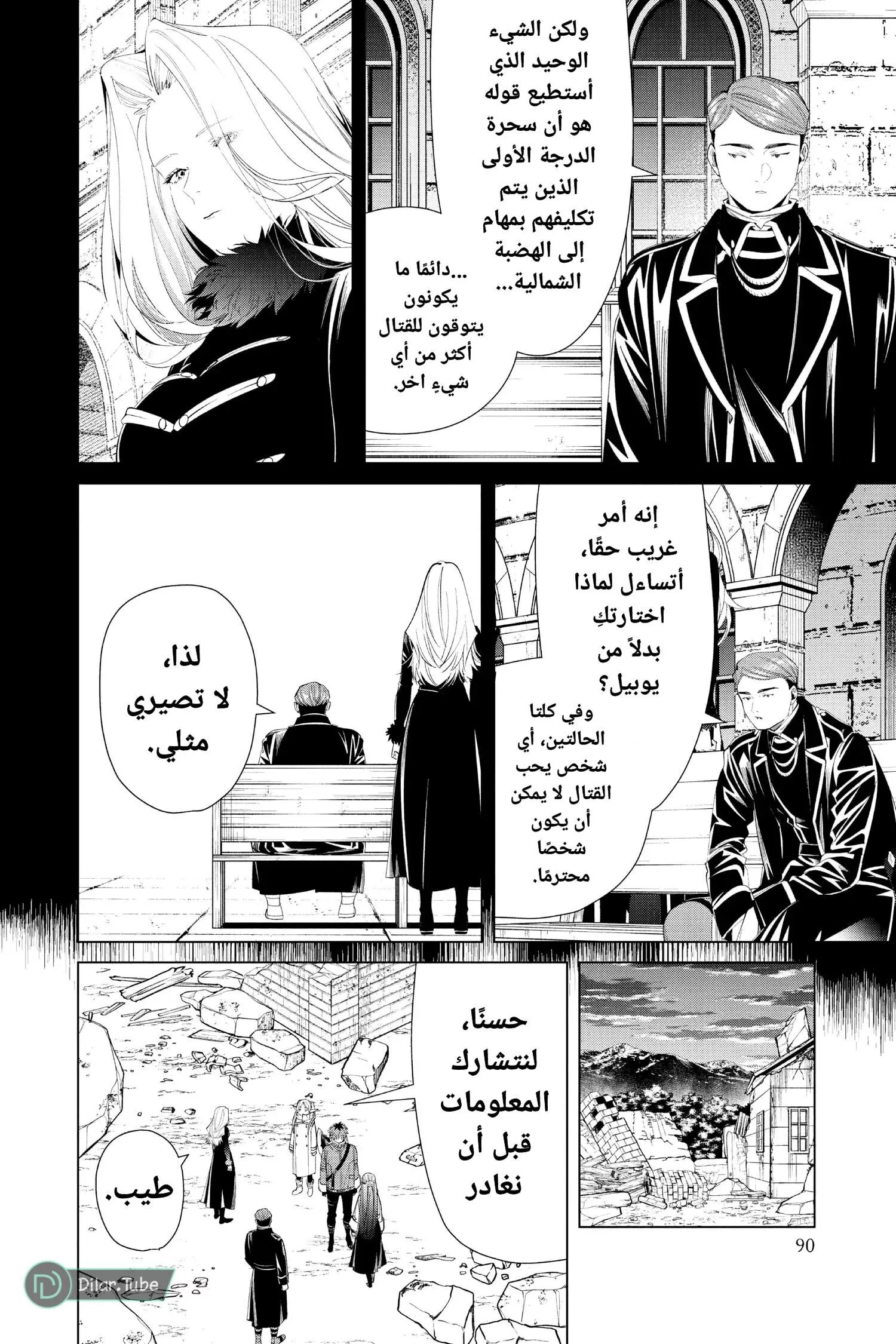 Read Frieren Ar Manga Online