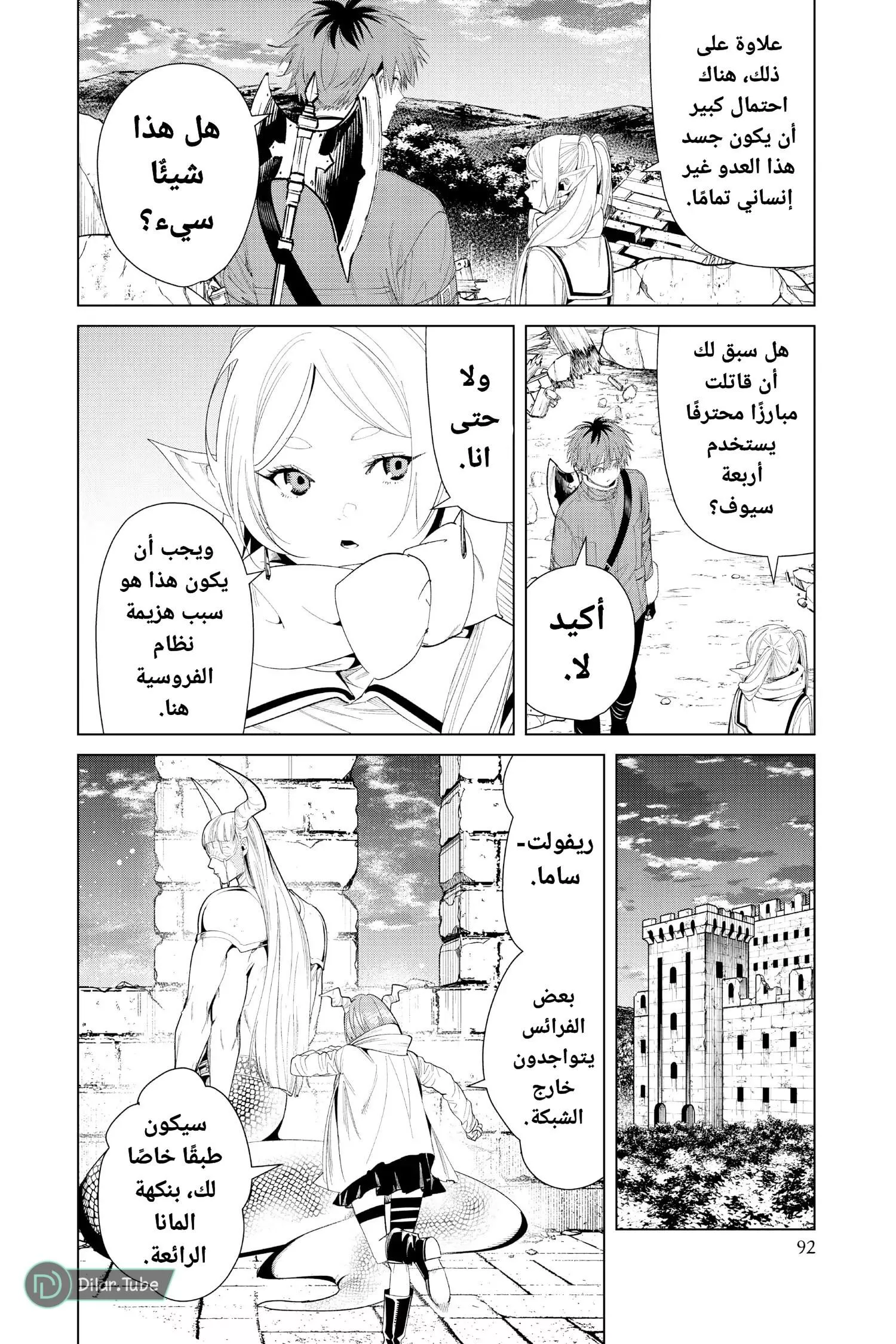 Read Frieren Ar Manga Online
