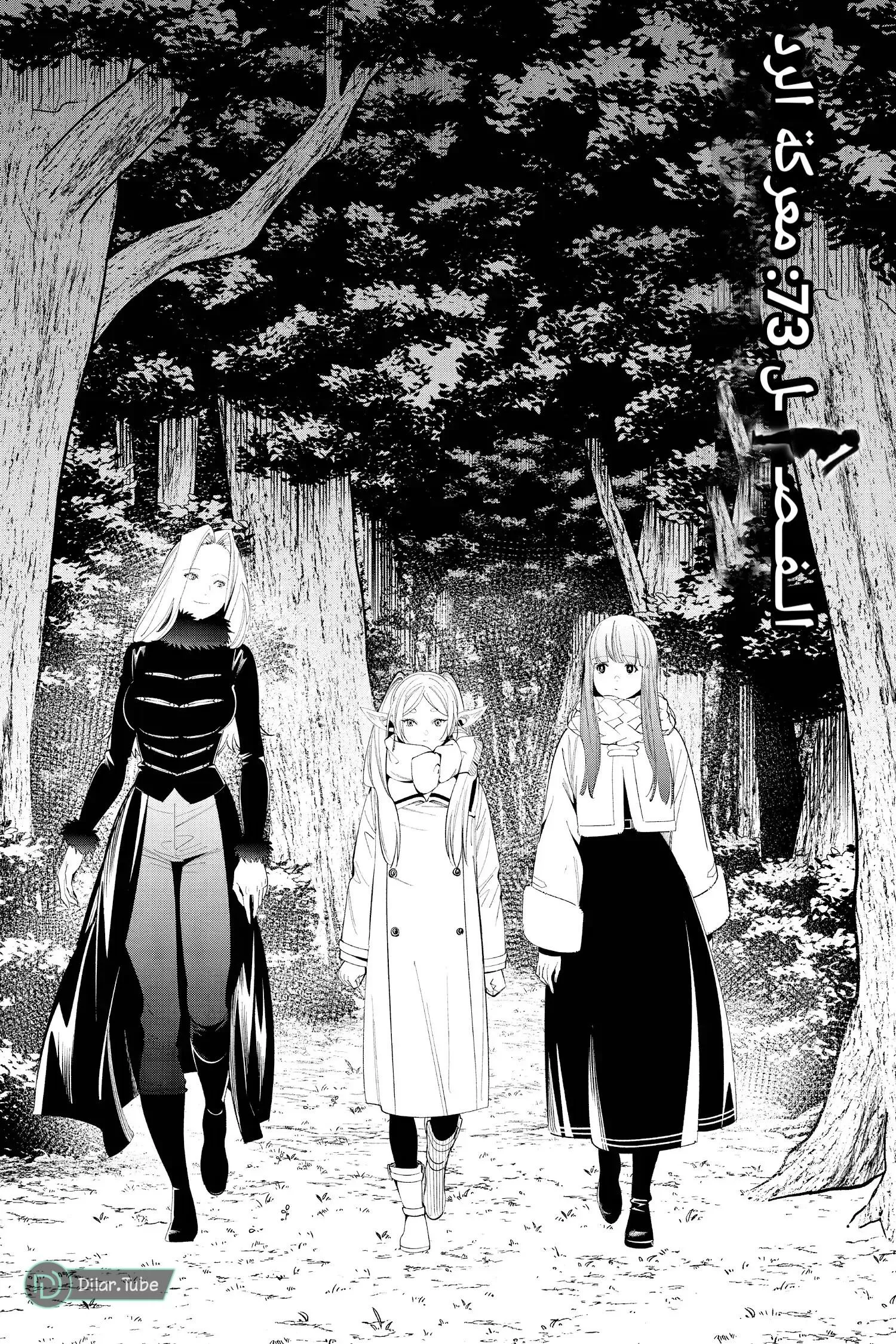 Read Frieren Ar Manga Online